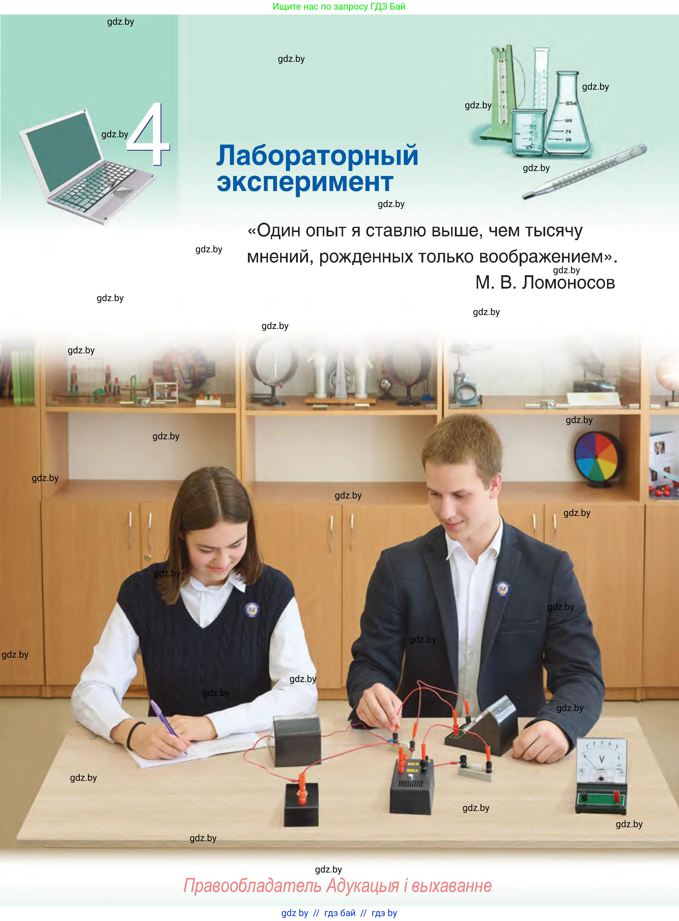 Физика, 8 класс Учебник, авторы: Исаченкова Лариса Артёмовна, Громыко Елена Владимировна, Дорофейчик Владимир Владимирович, Лещинский Юрий Дмитриевич, издательство Адукацыя i выхаванне, Минск, 2024, страница 157