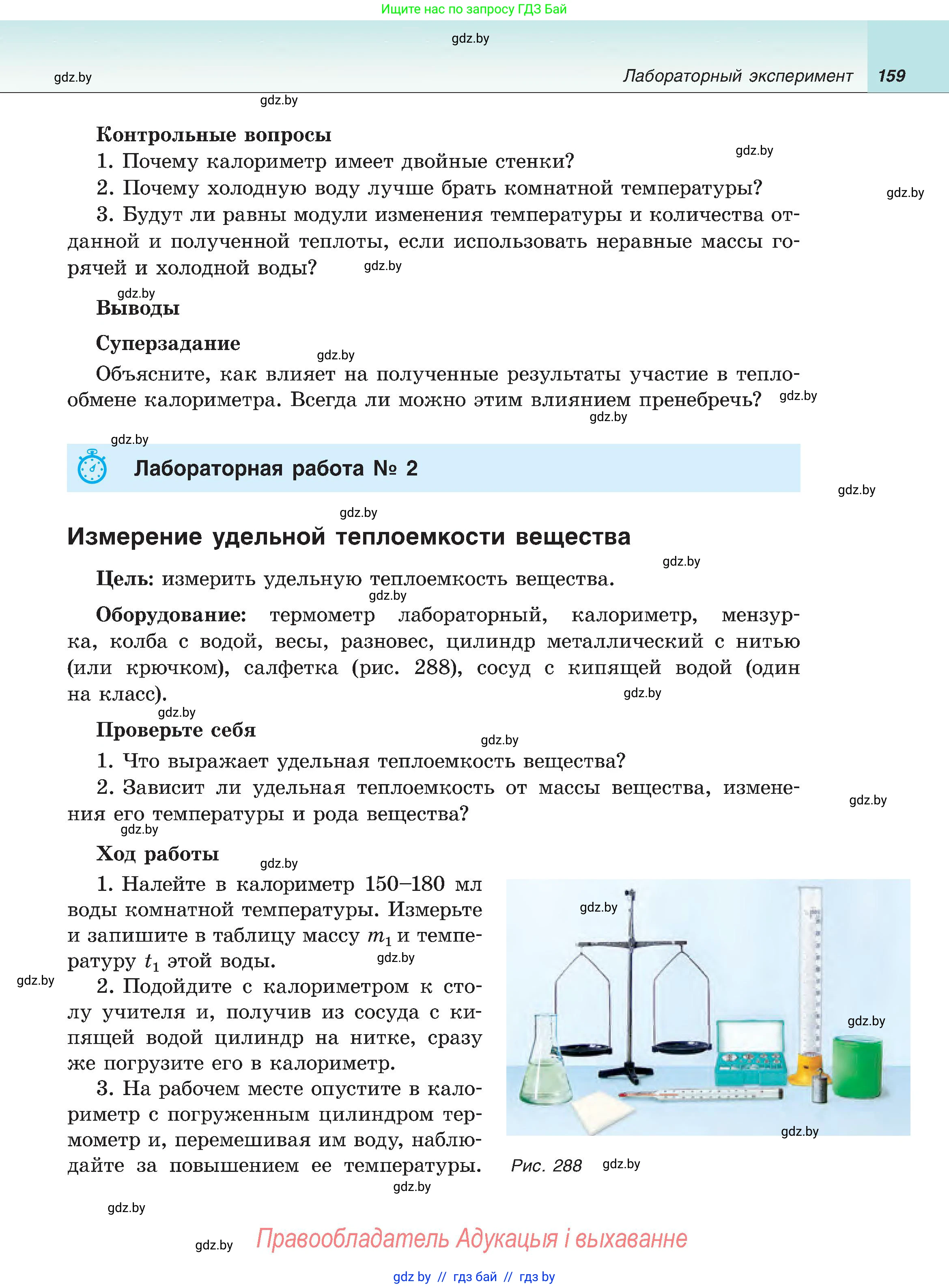 Физика, 8 класс Учебник, авторы: Исаченкова Лариса Артёмовна, Громыко Елена Владимировна, Дорофейчик Владимир Владимирович, Лещинский Юрий Дмитриевич, издательство Адукацыя i выхаванне, Минск, 2024, страница 159