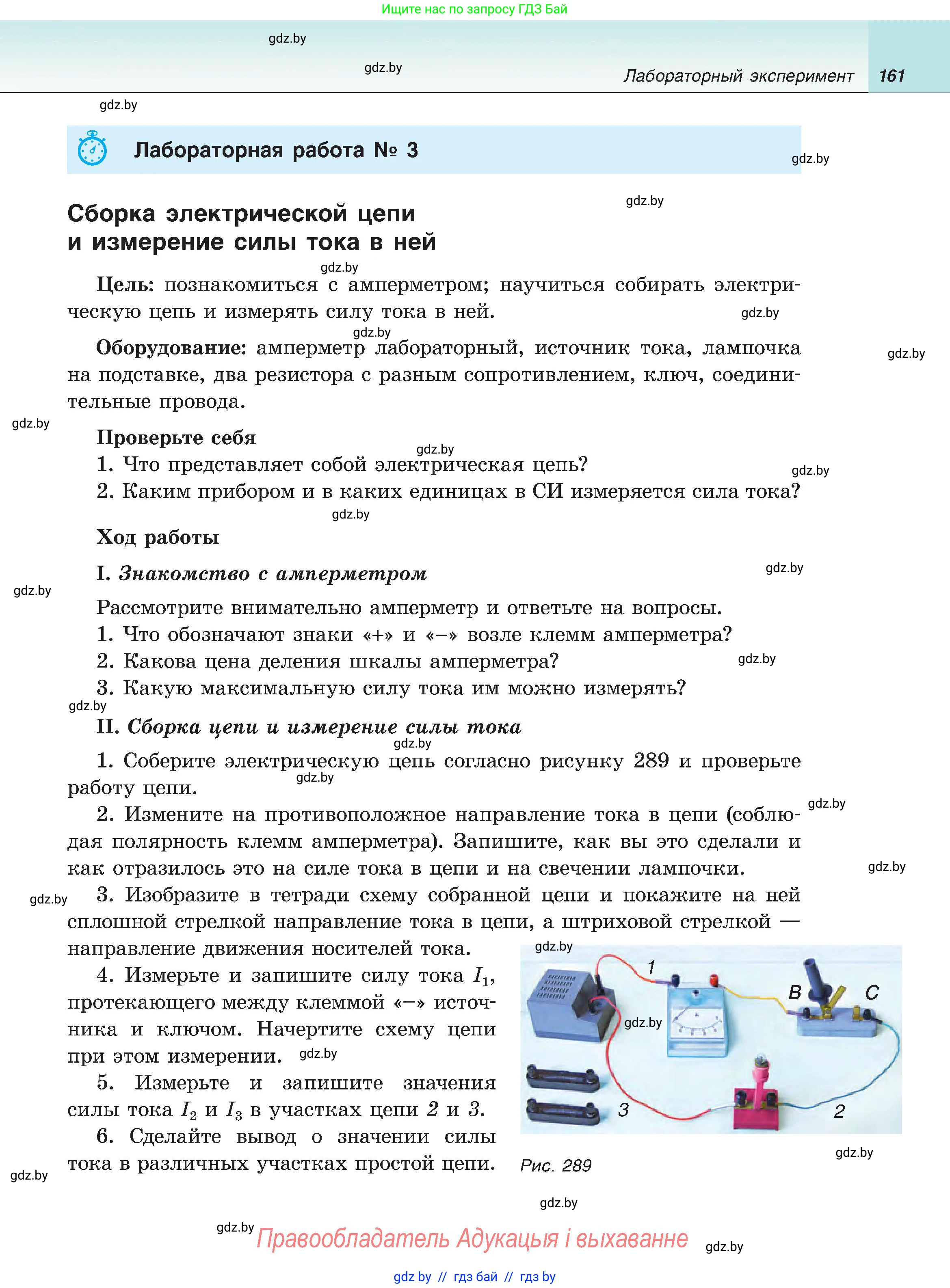 Физика, 8 класс Учебник, авторы: Исаченкова Лариса Артёмовна, Громыко Елена Владимировна, Дорофейчик Владимир Владимирович, Лещинский Юрий Дмитриевич, издательство Адукацыя i выхаванне, Минск, 2024, страница 161