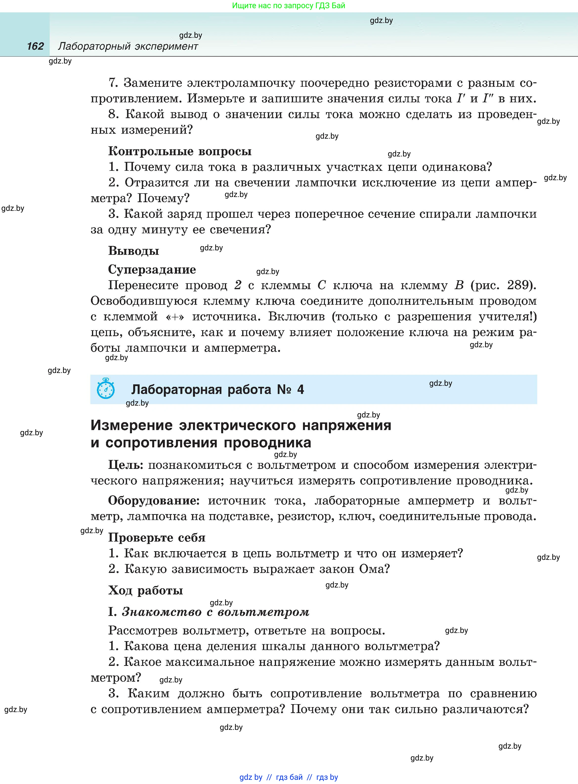 Физика, 8 класс Учебник, авторы: Исаченкова Лариса Артёмовна, Громыко Елена Владимировна, Дорофейчик Владимир Владимирович, Лещинский Юрий Дмитриевич, издательство Адукацыя i выхаванне, Минск, 2024, страница 162