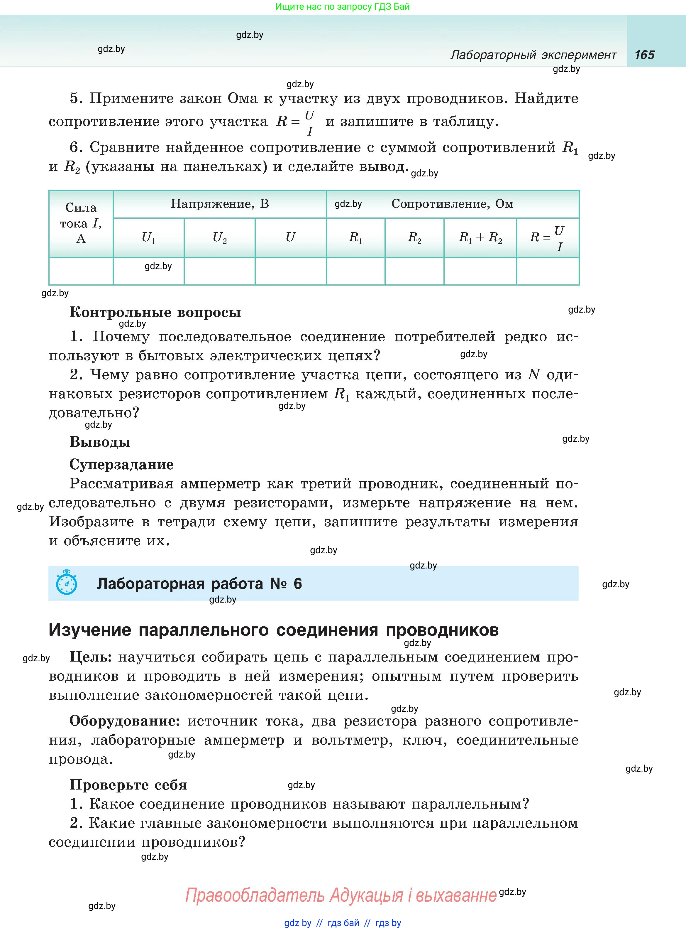 Физика, 8 класс Учебник, авторы: Исаченкова Лариса Артёмовна, Громыко Елена Владимировна, Дорофейчик Владимир Владимирович, Лещинский Юрий Дмитриевич, издательство Адукацыя i выхаванне, Минск, 2024, страница 165