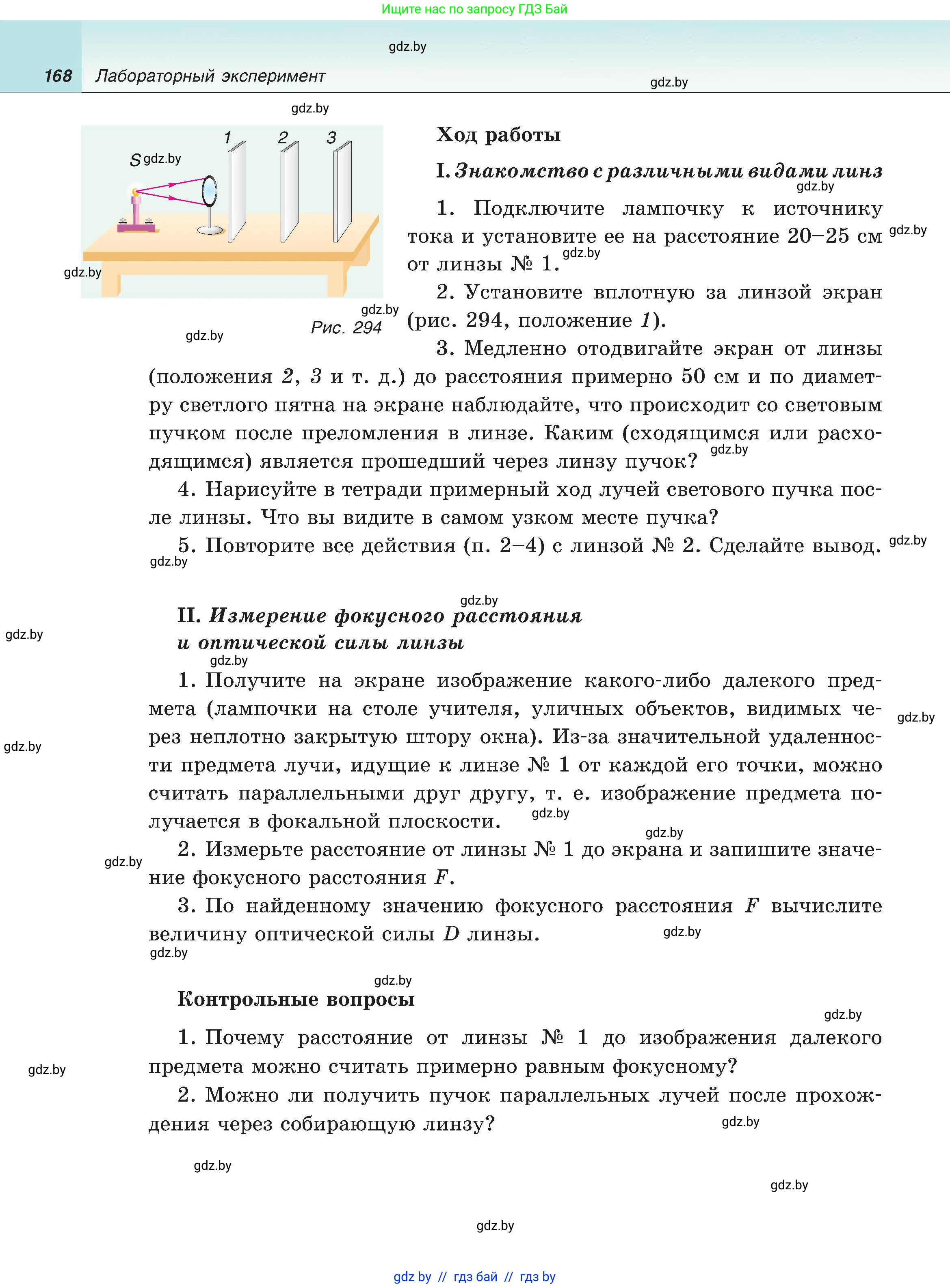 Физика, 8 класс Учебник, авторы: Исаченкова Лариса Артёмовна, Громыко Елена Владимировна, Дорофейчик Владимир Владимирович, Лещинский Юрий Дмитриевич, издательство Адукацыя i выхаванне, Минск, 2024, страница 168