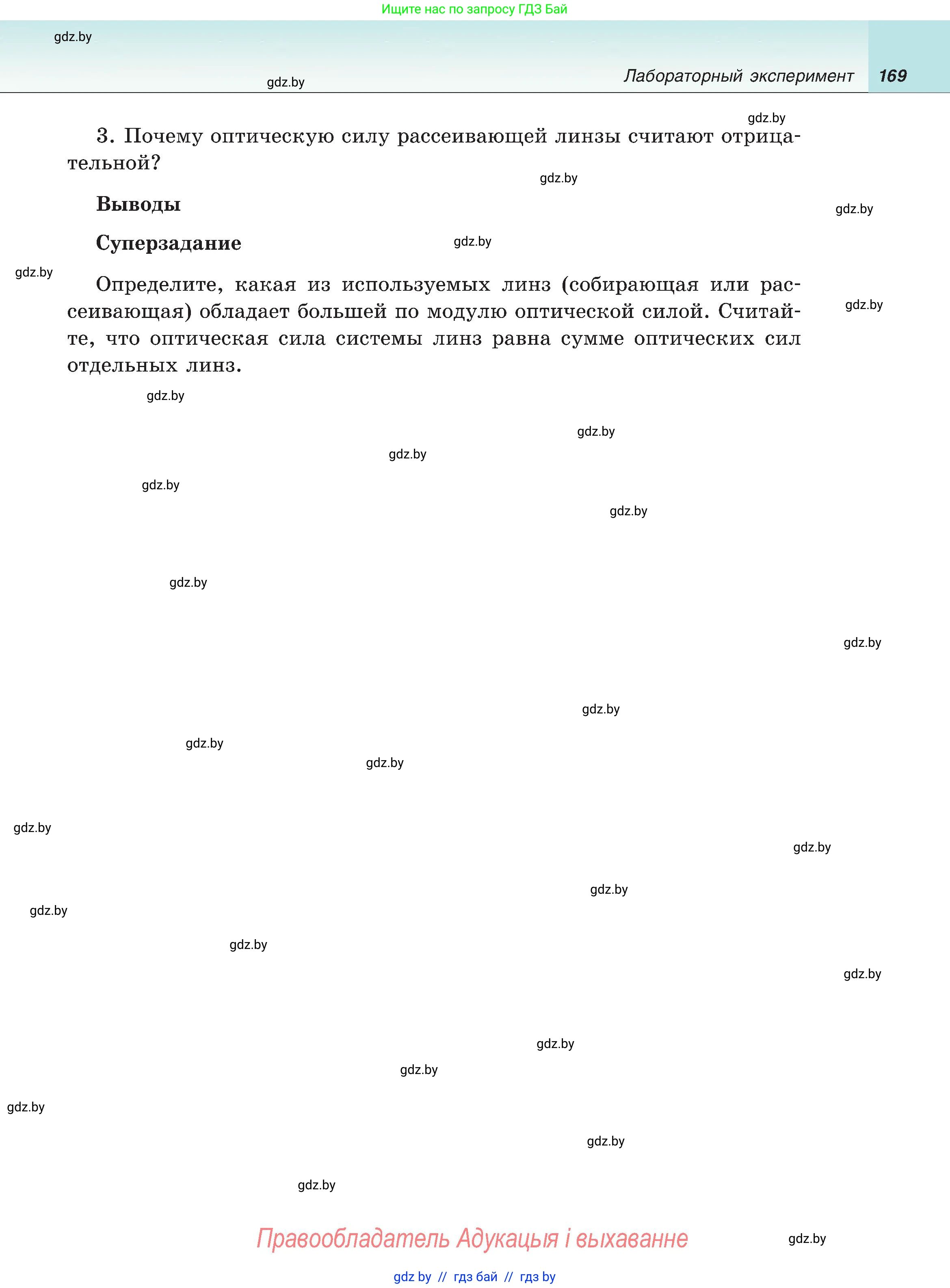 Физика, 8 класс Учебник, авторы: Исаченкова Лариса Артёмовна, Громыко Елена Владимировна, Дорофейчик Владимир Владимирович, Лещинский Юрий Дмитриевич, издательство Адукацыя i выхаванне, Минск, 2024, страница 169