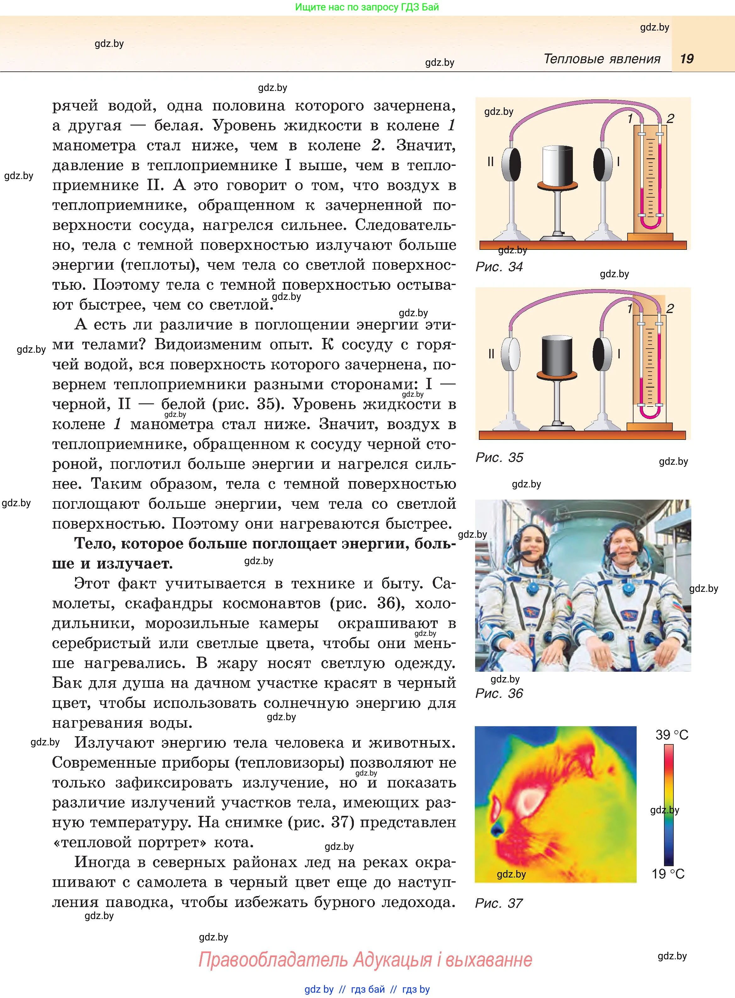 Физика, 8 класс Учебник, авторы: Исаченкова Лариса Артёмовна, Громыко Елена Владимировна, Дорофейчик Владимир Владимирович, Лещинский Юрий Дмитриевич, издательство Адукацыя i выхаванне, Минск, 2024, страница 19