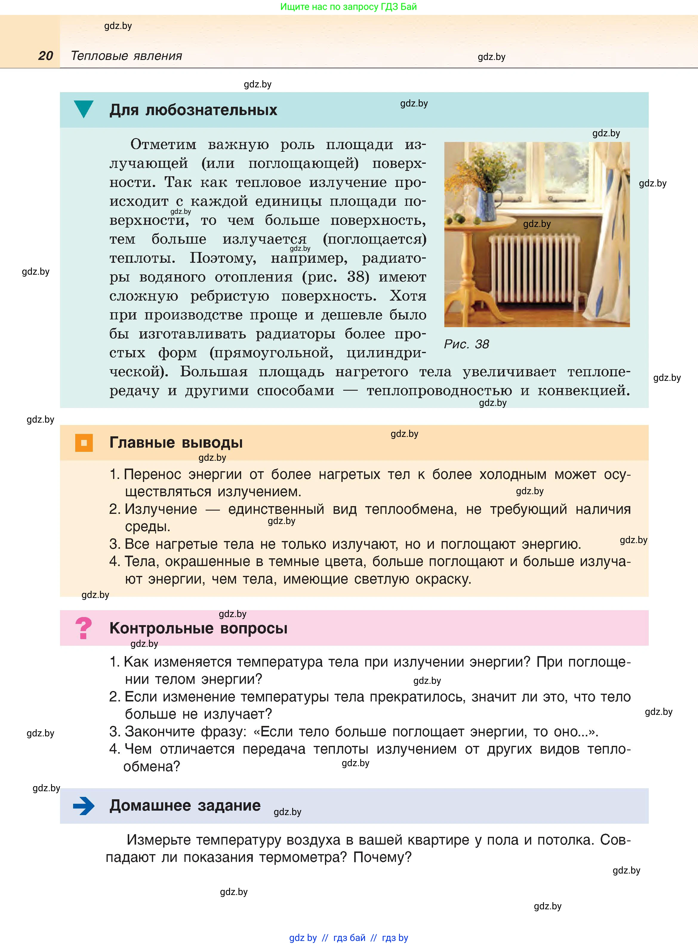 Физика, 8 класс Учебник, авторы: Исаченкова Лариса Артёмовна, Громыко Елена Владимировна, Дорофейчик Владимир Владимирович, Лещинский Юрий Дмитриевич, издательство Адукацыя i выхаванне, Минск, 2024, страница 20