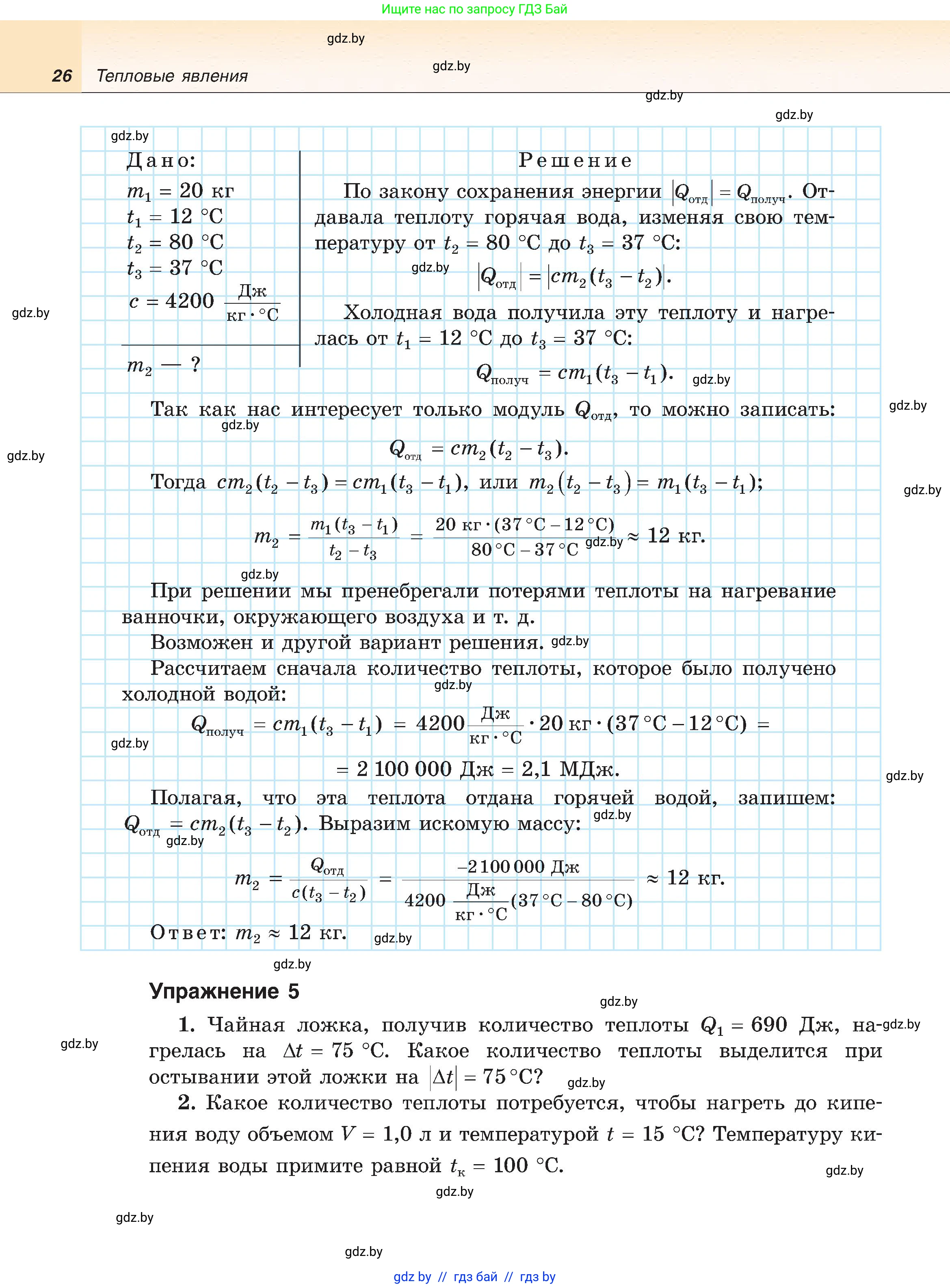 Физика, 8 класс Учебник, авторы: Исаченкова Лариса Артёмовна, Громыко Елена Владимировна, Дорофейчик Владимир Владимирович, Лещинский Юрий Дмитриевич, издательство Адукацыя i выхаванне, Минск, 2024, страница 26