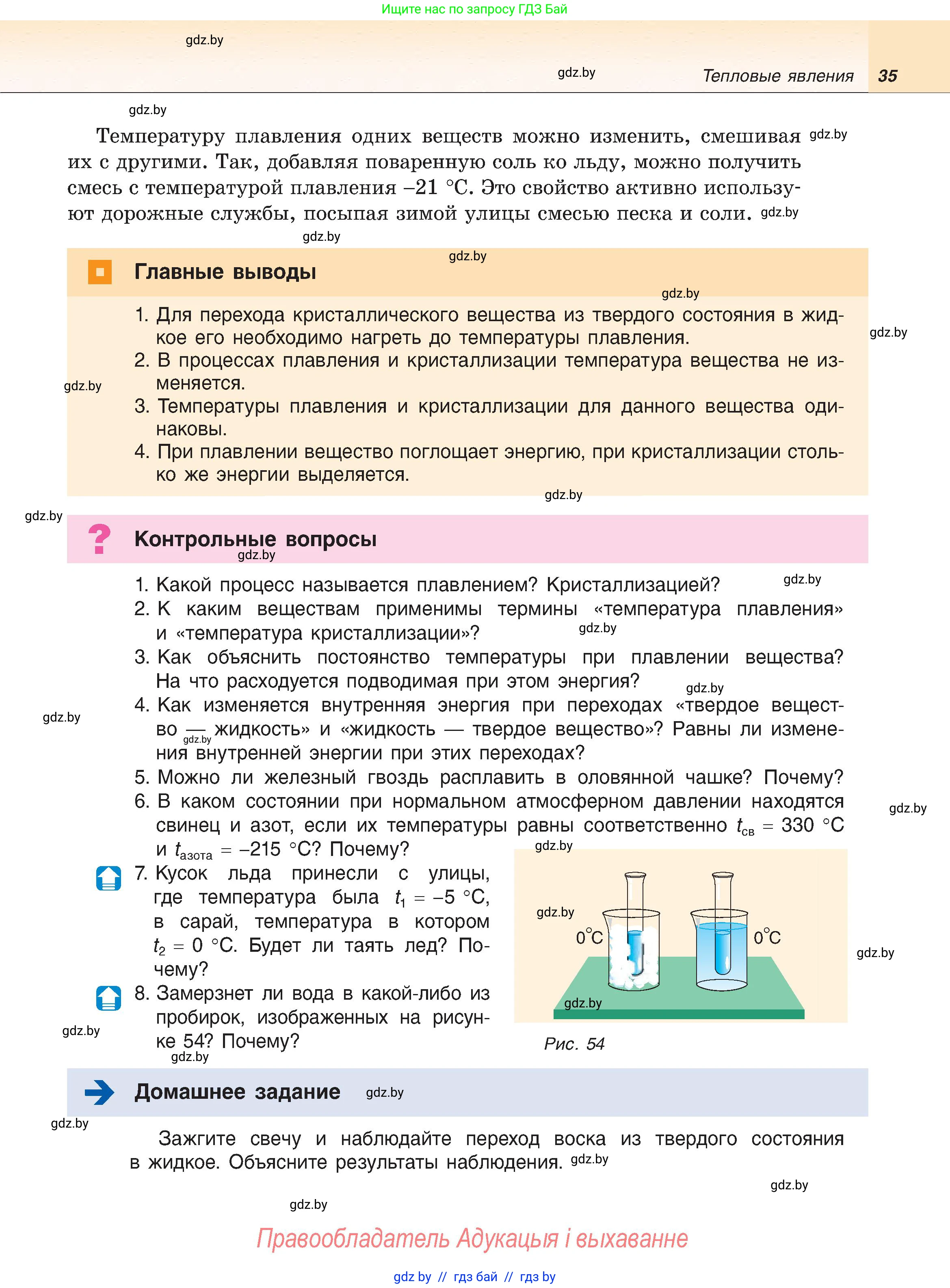 Физика, 8 класс Учебник, авторы: Исаченкова Лариса Артёмовна, Громыко Елена Владимировна, Дорофейчик Владимир Владимирович, Лещинский Юрий Дмитриевич, издательство Адукацыя i выхаванне, Минск, 2024, страница 35