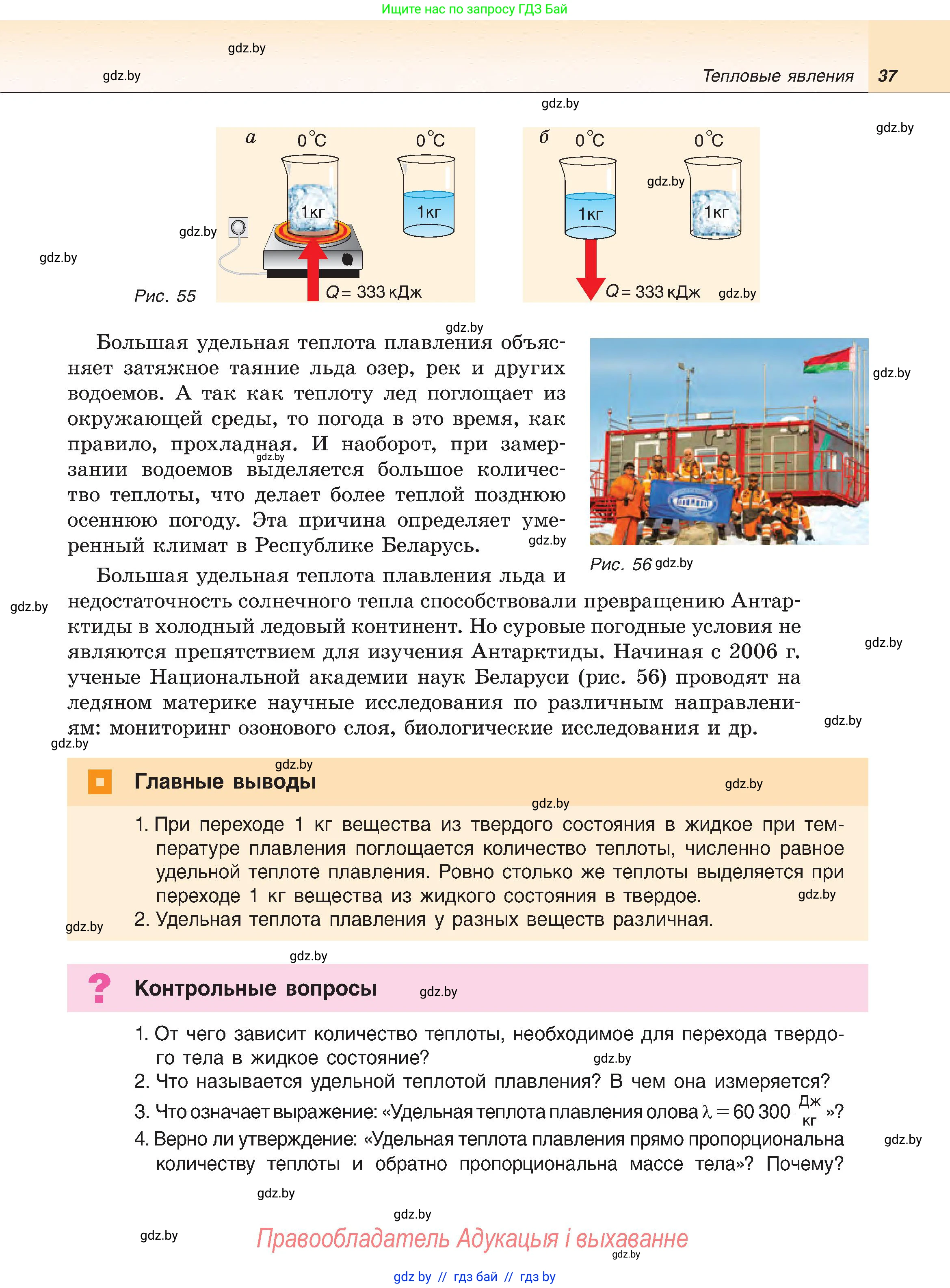Физика, 8 класс Учебник, авторы: Исаченкова Лариса Артёмовна, Громыко Елена Владимировна, Дорофейчик Владимир Владимирович, Лещинский Юрий Дмитриевич, издательство Адукацыя i выхаванне, Минск, 2024, страница 37