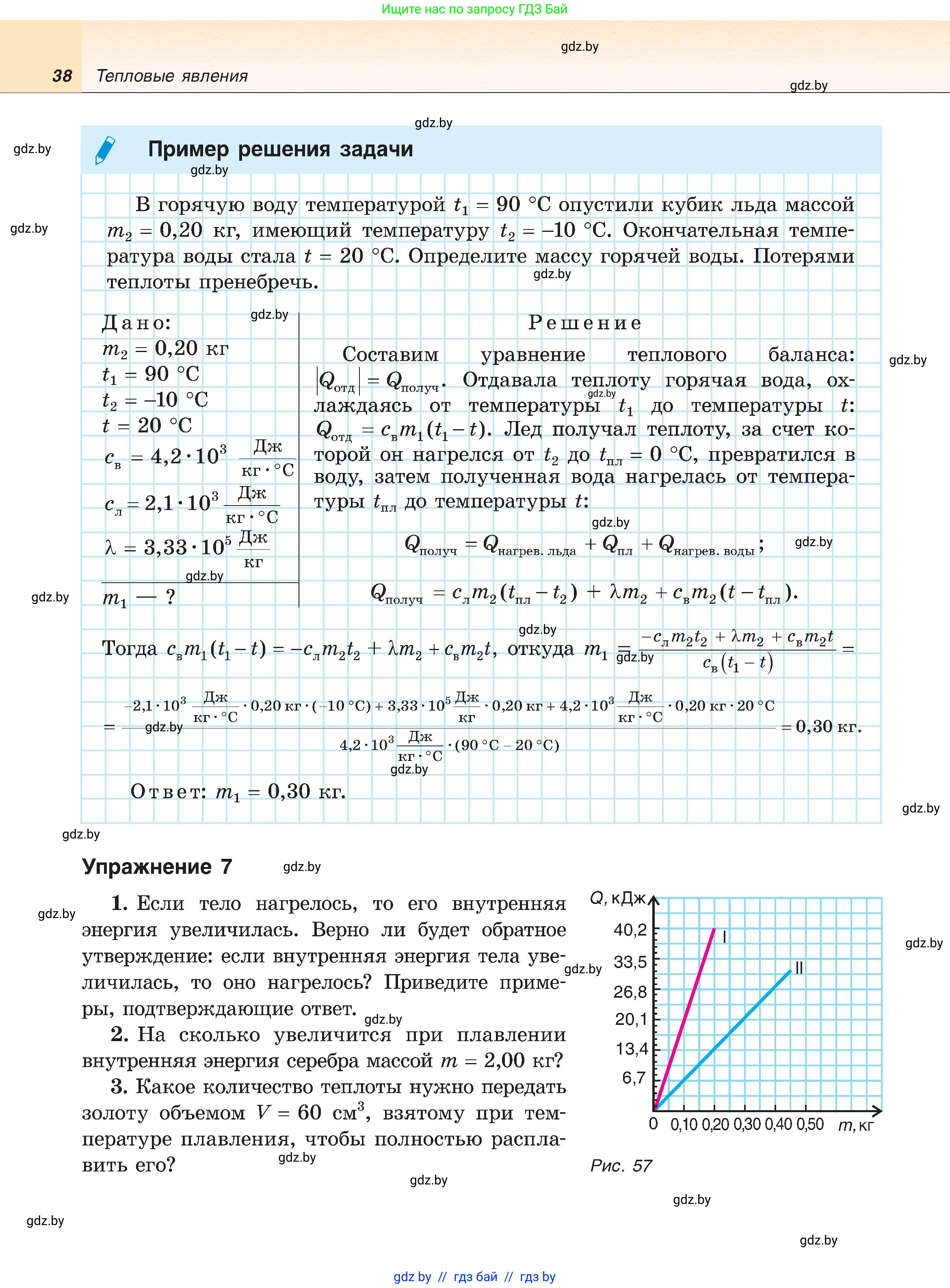 Физика, 8 класс Учебник, авторы: Исаченкова Лариса Артёмовна, Громыко Елена Владимировна, Дорофейчик Владимир Владимирович, Лещинский Юрий Дмитриевич, издательство Адукацыя i выхаванне, Минск, 2024, страница 38