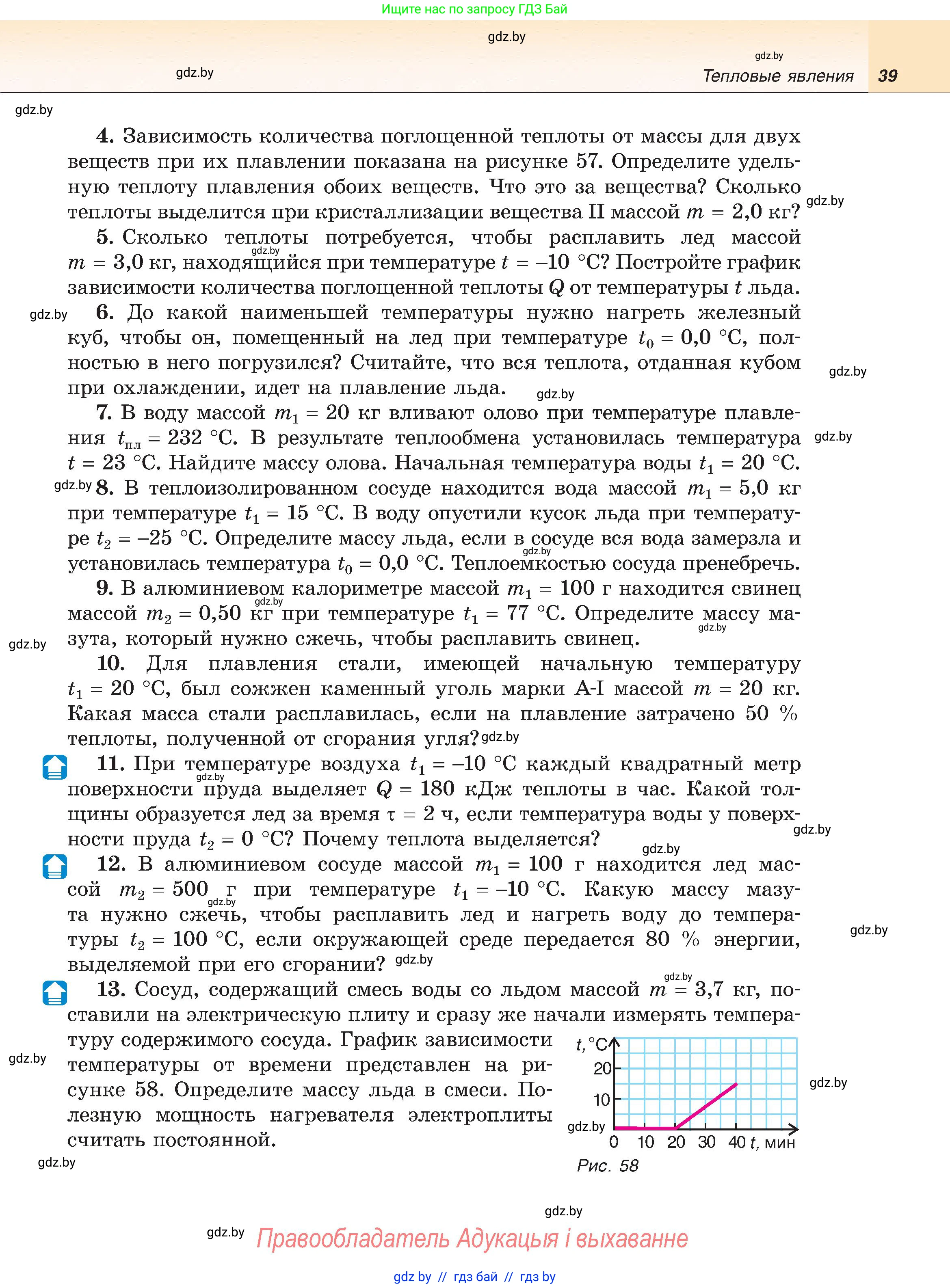 Физика, 8 класс Учебник, авторы: Исаченкова Лариса Артёмовна, Громыко Елена Владимировна, Дорофейчик Владимир Владимирович, Лещинский Юрий Дмитриевич, издательство Адукацыя i выхаванне, Минск, 2024, страница 39