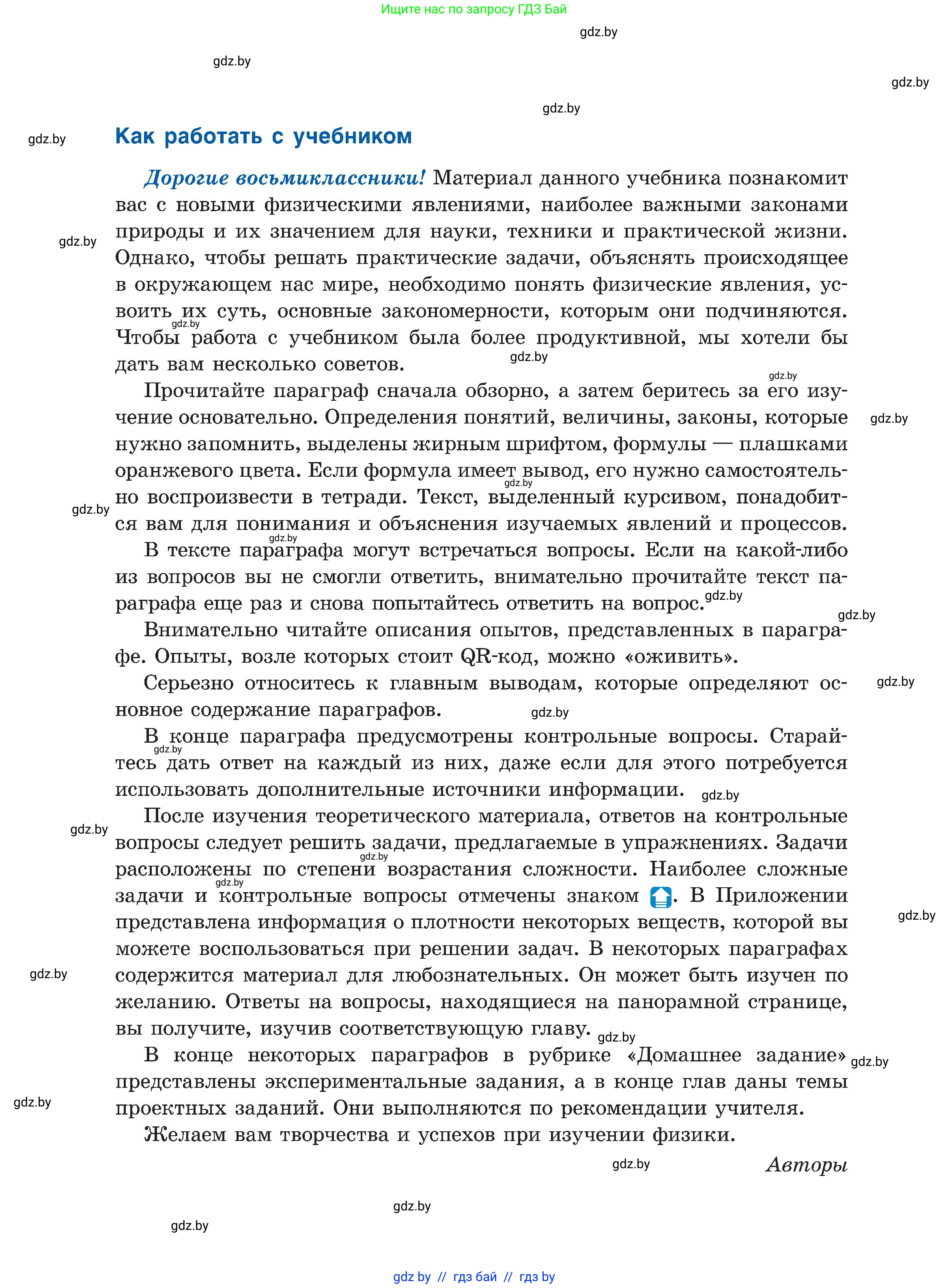Физика, 8 класс Учебник, авторы: Исаченкова Лариса Артёмовна, Громыко Елена Владимировна, Дорофейчик Владимир Владимирович, Лещинский Юрий Дмитриевич, издательство Адукацыя i выхаванне, Минск, 2024, страница 4