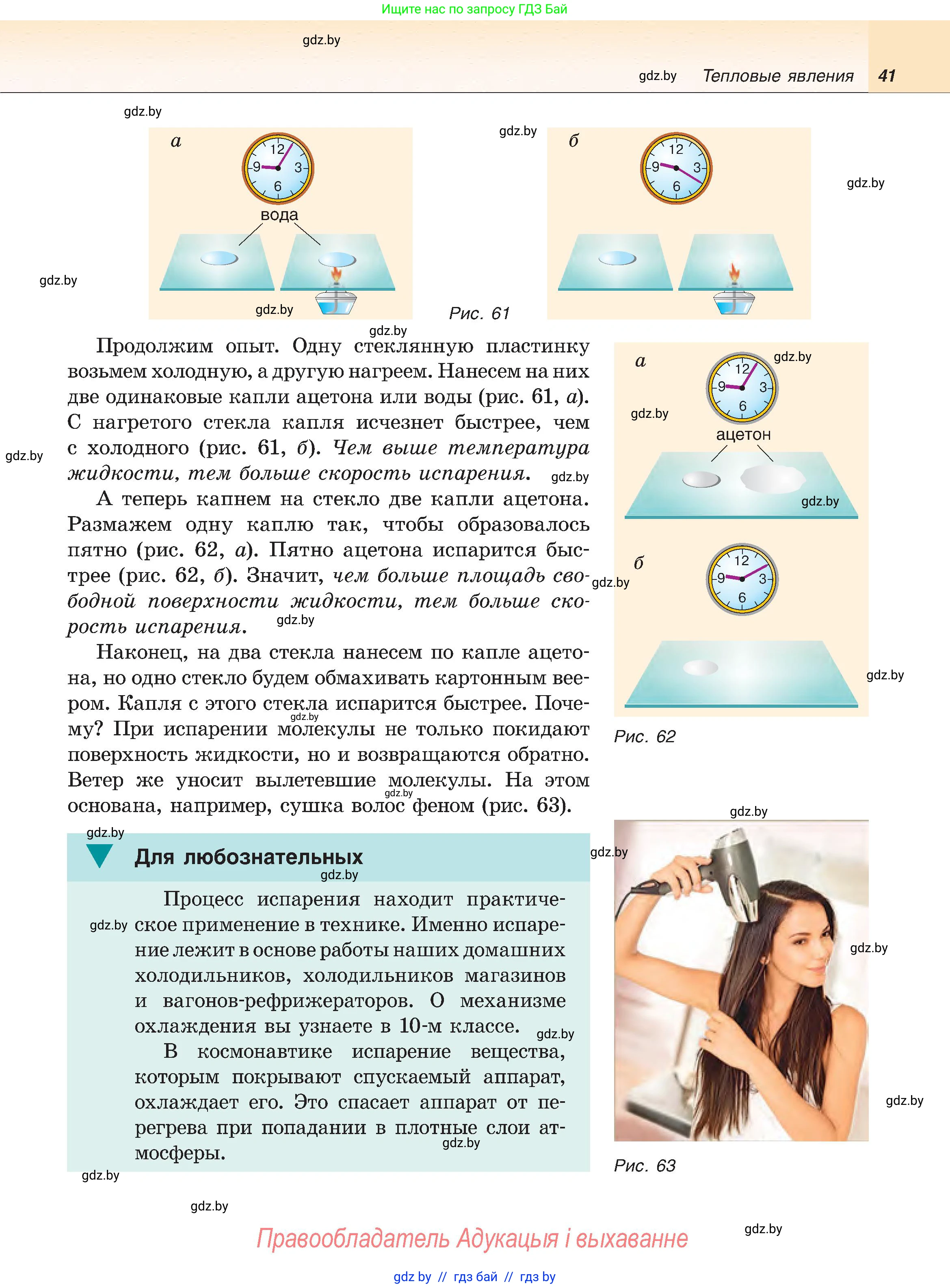 Физика, 8 класс Учебник, авторы: Исаченкова Лариса Артёмовна, Громыко Елена Владимировна, Дорофейчик Владимир Владимирович, Лещинский Юрий Дмитриевич, издательство Адукацыя i выхаванне, Минск, 2024, страница 41