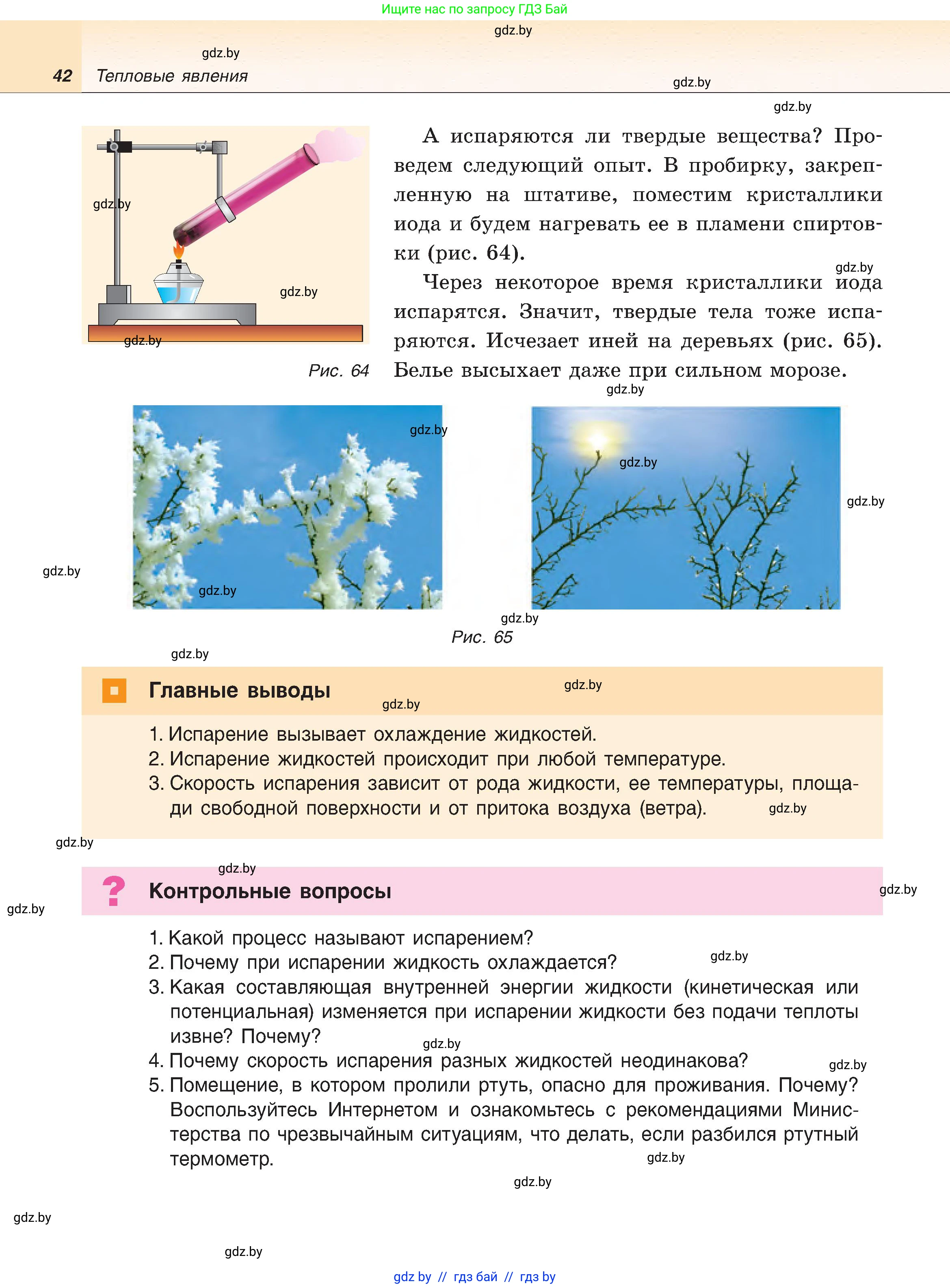 Физика, 8 класс Учебник, авторы: Исаченкова Лариса Артёмовна, Громыко Елена Владимировна, Дорофейчик Владимир Владимирович, Лещинский Юрий Дмитриевич, издательство Адукацыя i выхаванне, Минск, 2024, страница 42