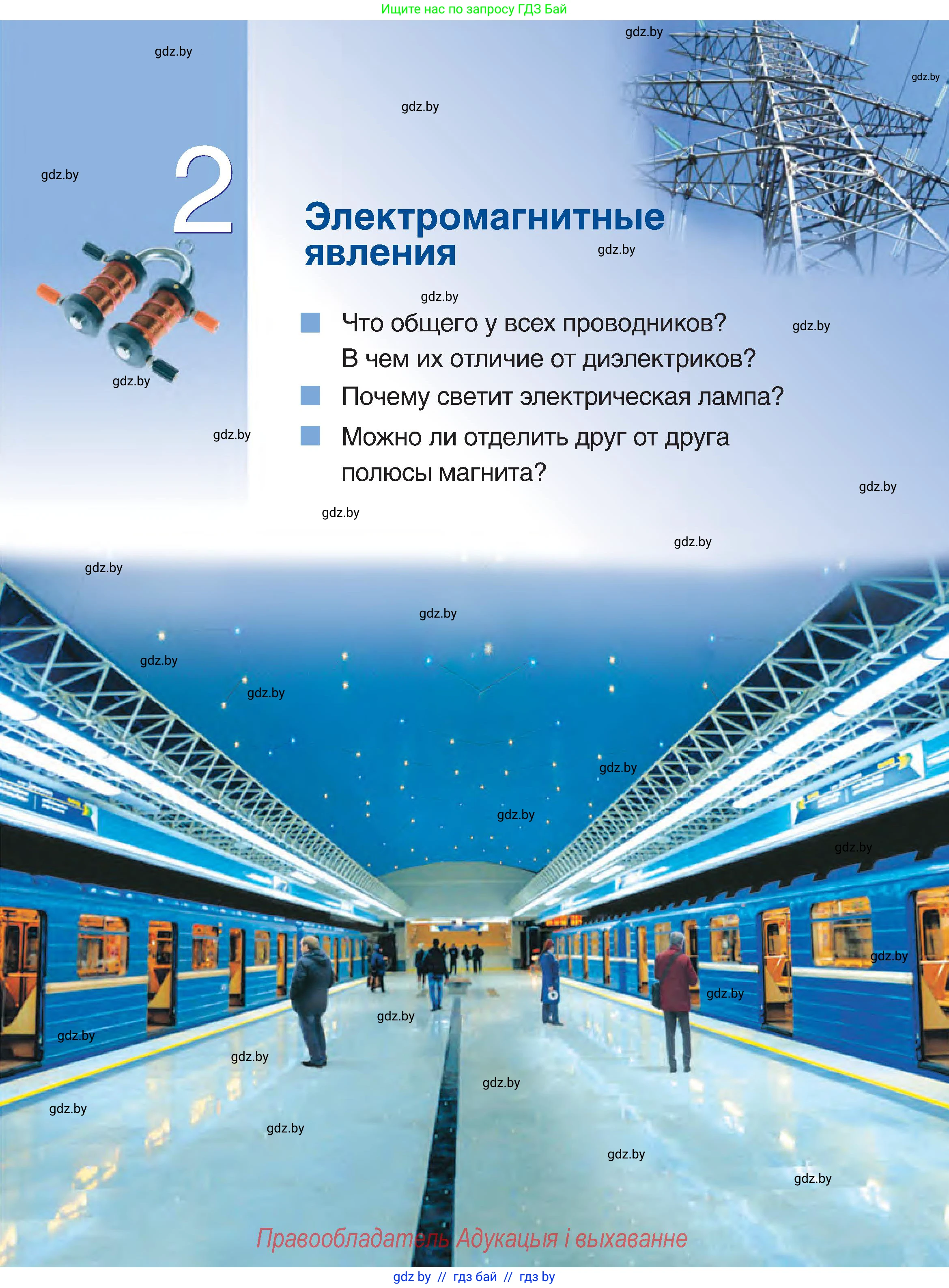 Физика, 8 класс Учебник, авторы: Исаченкова Лариса Артёмовна, Громыко Елена Владимировна, Дорофейчик Владимир Владимирович, Лещинский Юрий Дмитриевич, издательство Адукацыя i выхаванне, Минск, 2024, страница 51