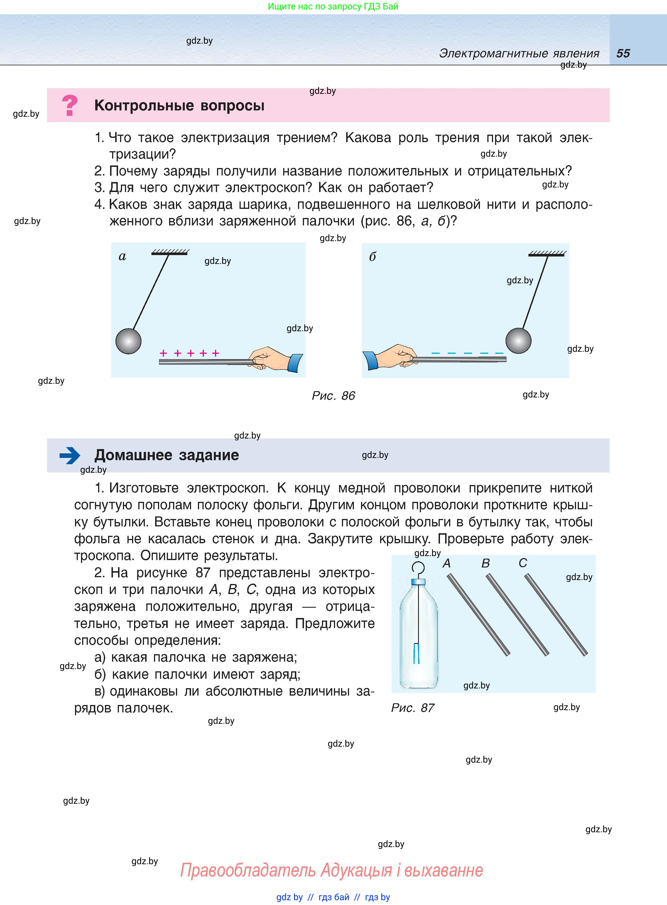 Физика, 8 класс Учебник, авторы: Исаченкова Лариса Артёмовна, Громыко Елена Владимировна, Дорофейчик Владимир Владимирович, Лещинский Юрий Дмитриевич, издательство Адукацыя i выхаванне, Минск, 2024, страница 55