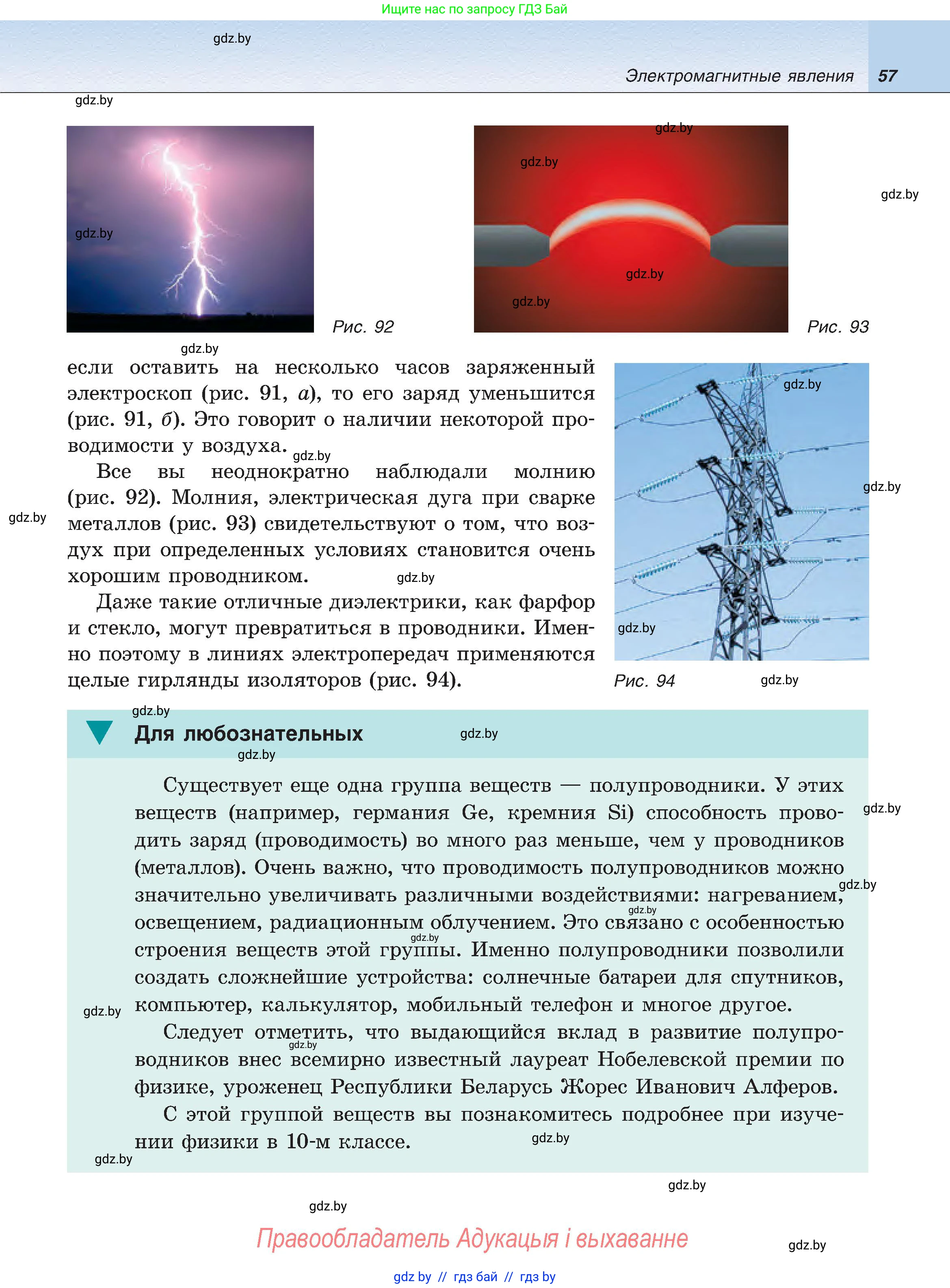 Физика, 8 класс Учебник, авторы: Исаченкова Лариса Артёмовна, Громыко Елена Владимировна, Дорофейчик Владимир Владимирович, Лещинский Юрий Дмитриевич, издательство Адукацыя i выхаванне, Минск, 2024, страница 57