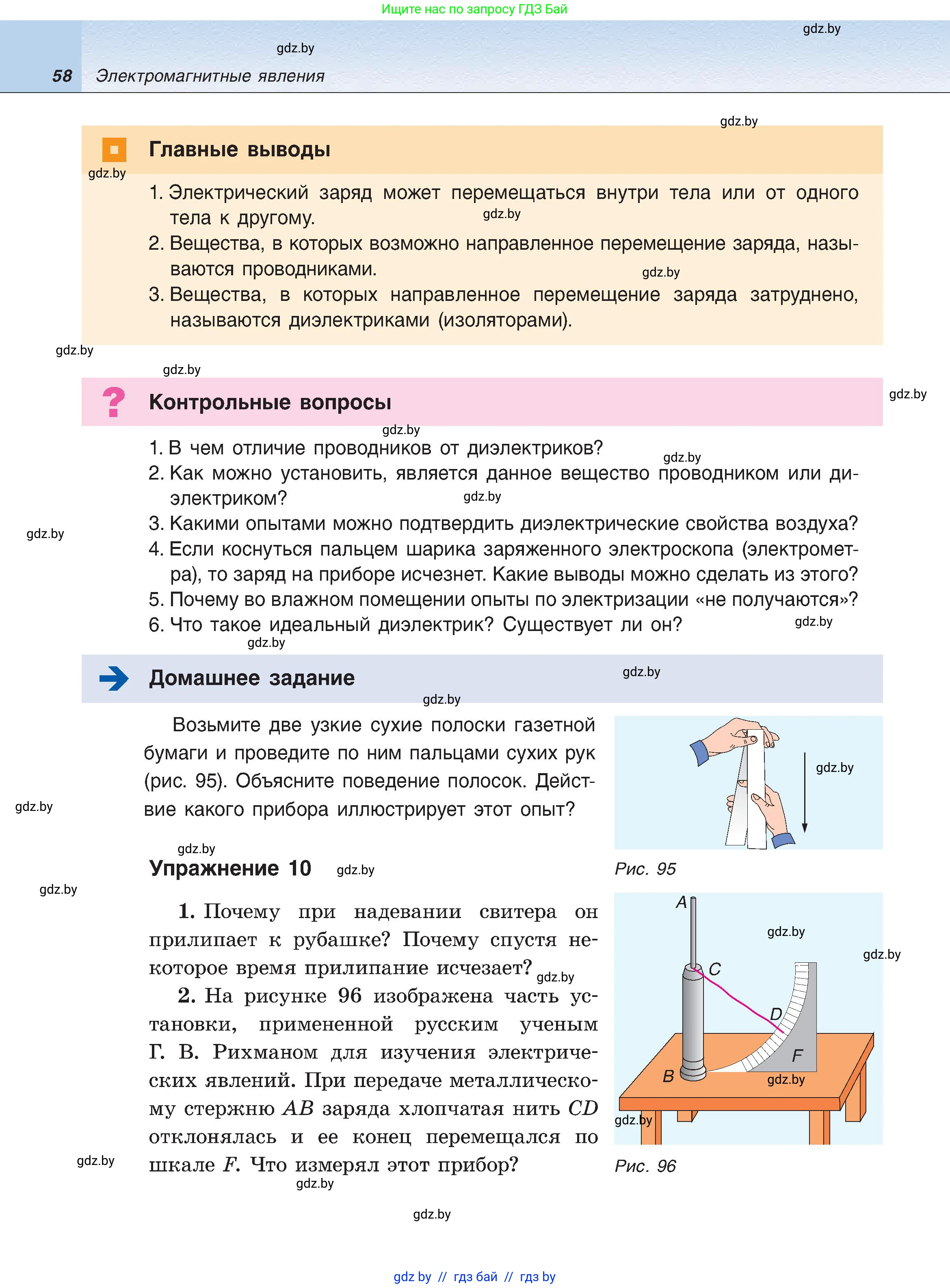 Физика, 8 класс Учебник, авторы: Исаченкова Лариса Артёмовна, Громыко Елена Владимировна, Дорофейчик Владимир Владимирович, Лещинский Юрий Дмитриевич, издательство Адукацыя i выхаванне, Минск, 2024, страница 58