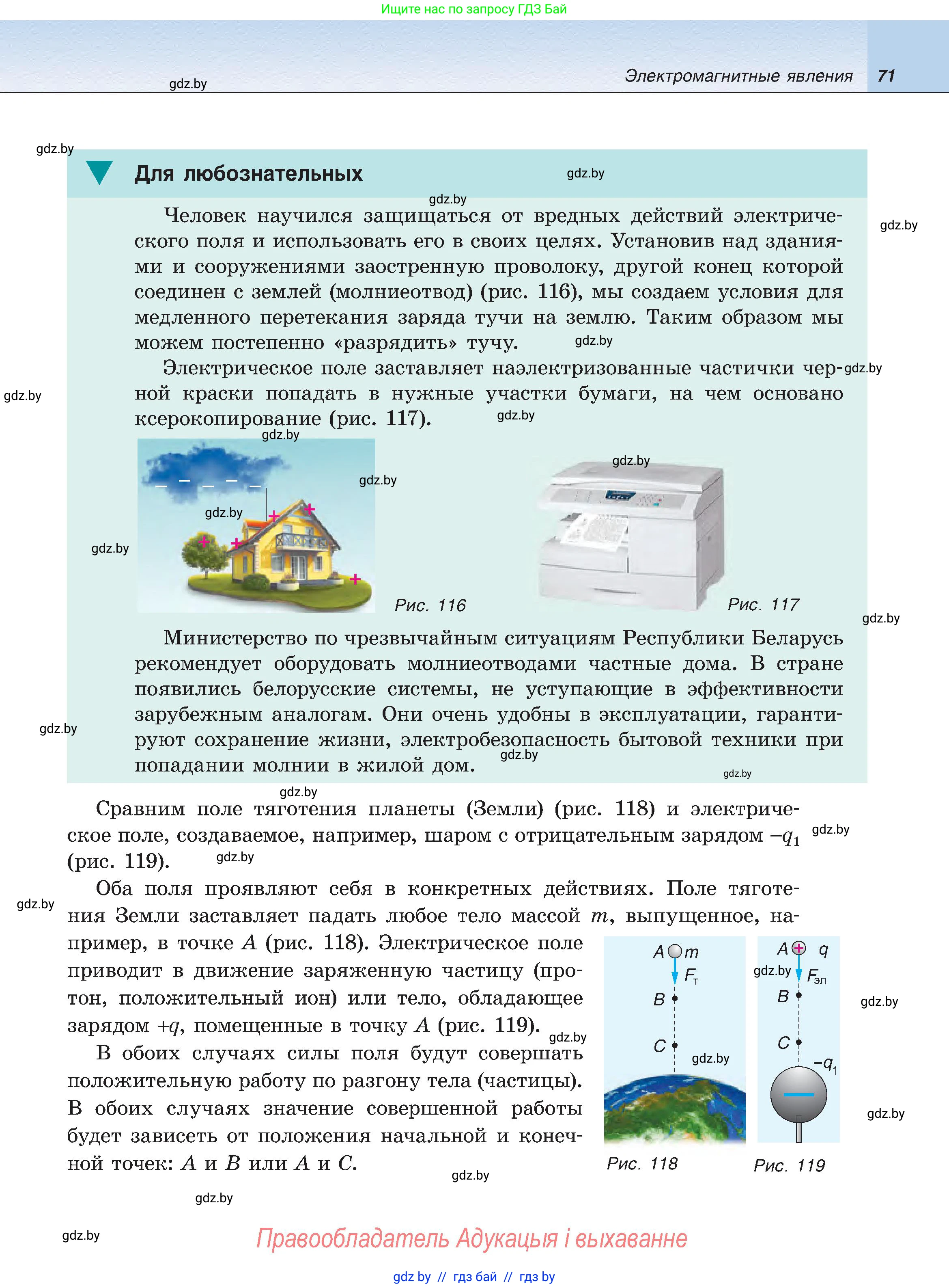 Физика, 8 класс Учебник, авторы: Исаченкова Лариса Артёмовна, Громыко Елена Владимировна, Дорофейчик Владимир Владимирович, Лещинский Юрий Дмитриевич, издательство Адукацыя i выхаванне, Минск, 2024, страница 71