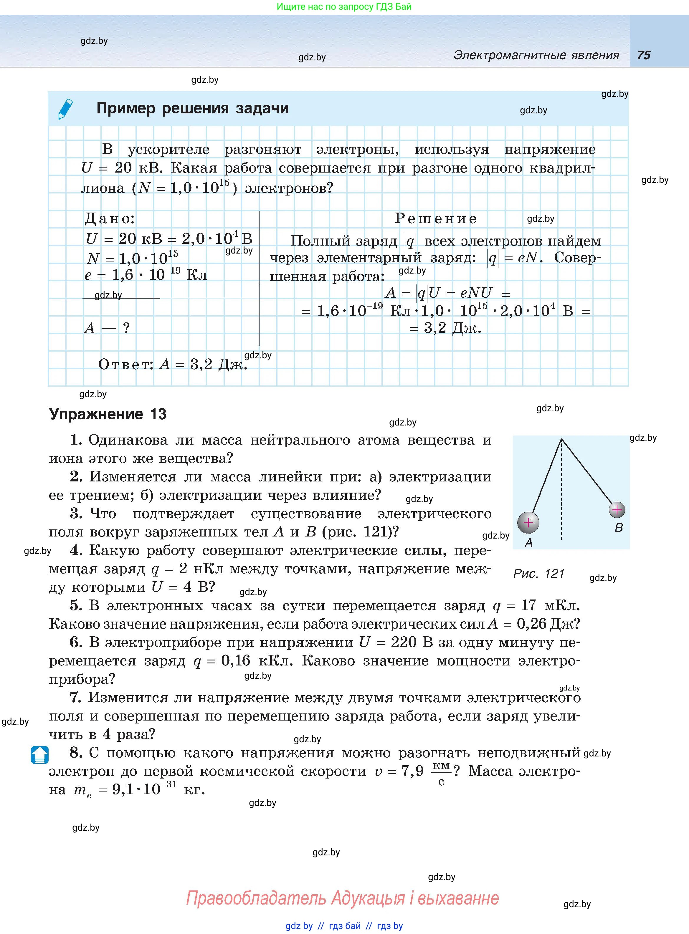 Физика, 8 класс Учебник, авторы: Исаченкова Лариса Артёмовна, Громыко Елена Владимировна, Дорофейчик Владимир Владимирович, Лещинский Юрий Дмитриевич, издательство Адукацыя i выхаванне, Минск, 2024, страница 75