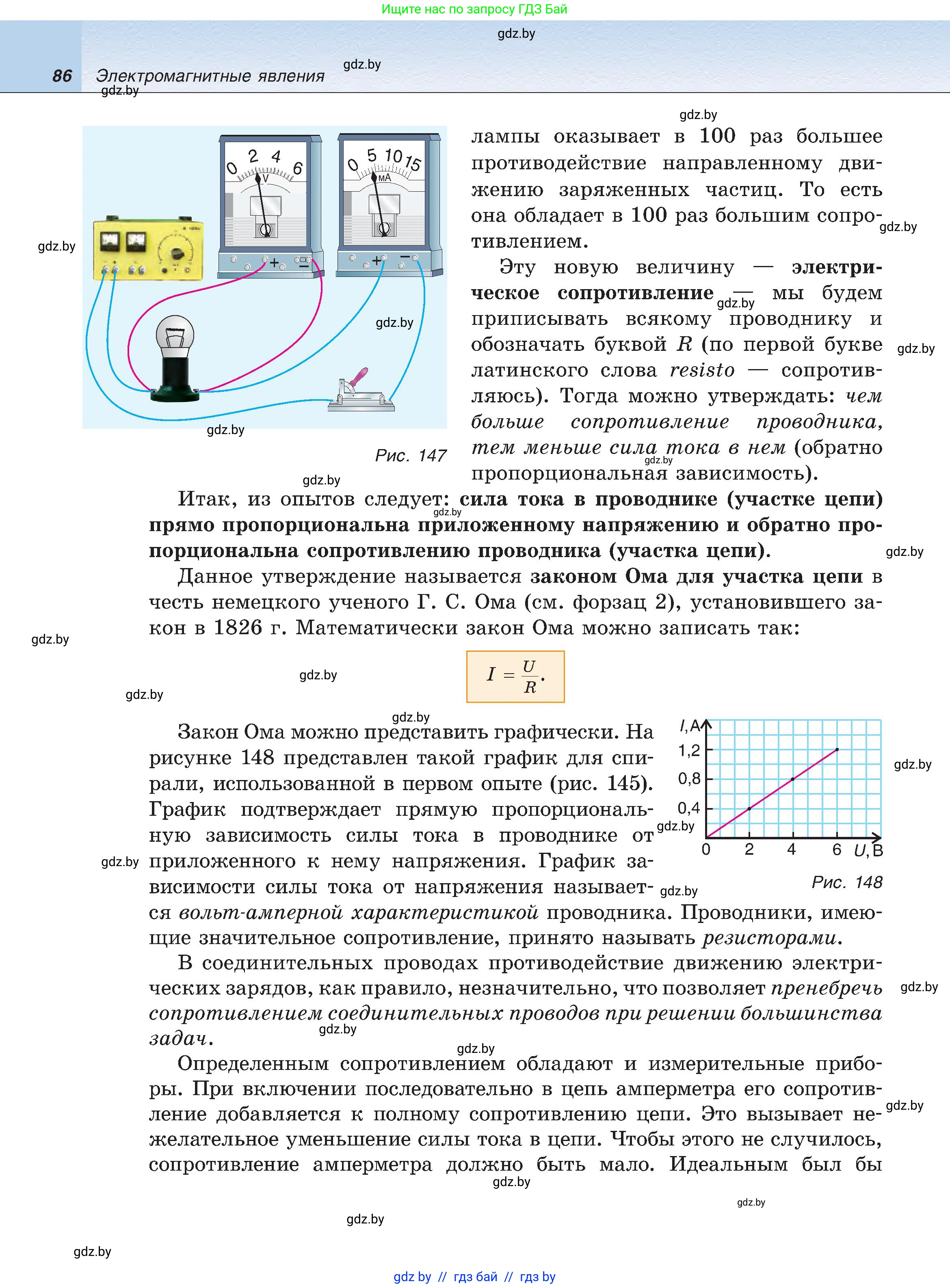 Физика, 8 класс Учебник, авторы: Исаченкова Лариса Артёмовна, Громыко Елена Владимировна, Дорофейчик Владимир Владимирович, Лещинский Юрий Дмитриевич, издательство Адукацыя i выхаванне, Минск, 2024, страница 86