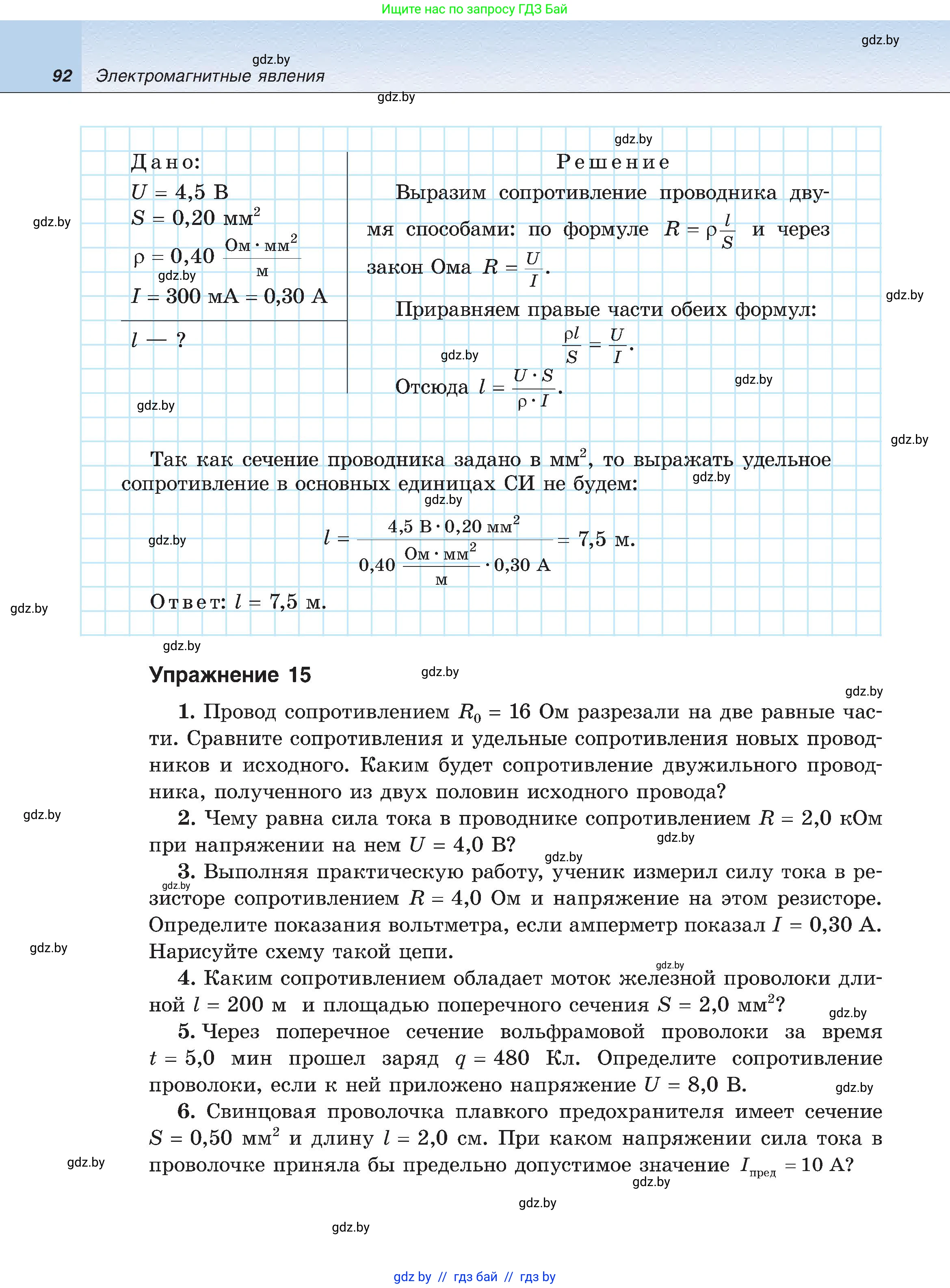 Физика, 8 класс Учебник, авторы: Исаченкова Лариса Артёмовна, Громыко Елена Владимировна, Дорофейчик Владимир Владимирович, Лещинский Юрий Дмитриевич, издательство Адукацыя i выхаванне, Минск, 2024, страница 92