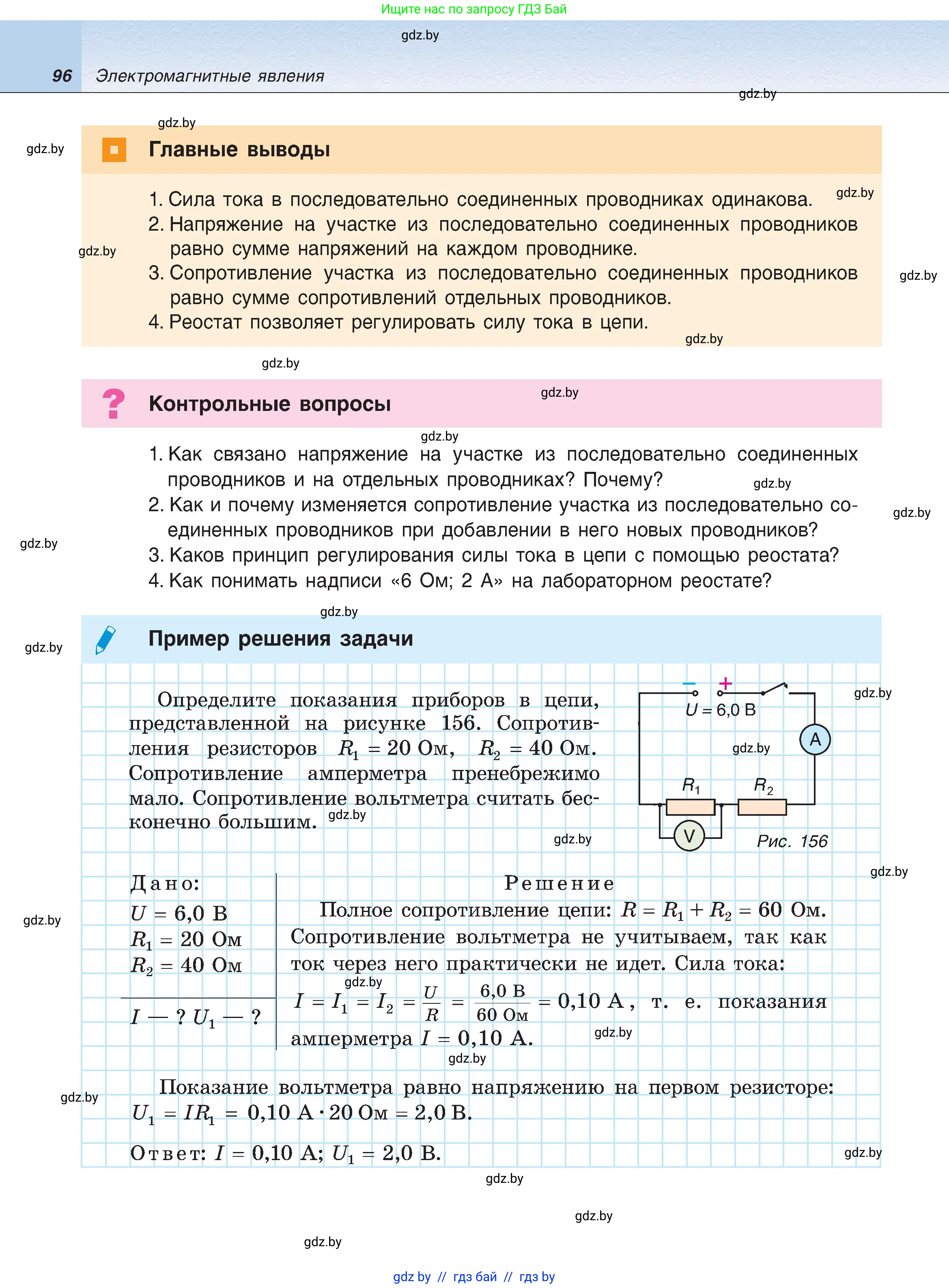 Физика, 8 класс Учебник, авторы: Исаченкова Лариса Артёмовна, Громыко Елена Владимировна, Дорофейчик Владимир Владимирович, Лещинский Юрий Дмитриевич, издательство Адукацыя i выхаванне, Минск, 2024, страница 96