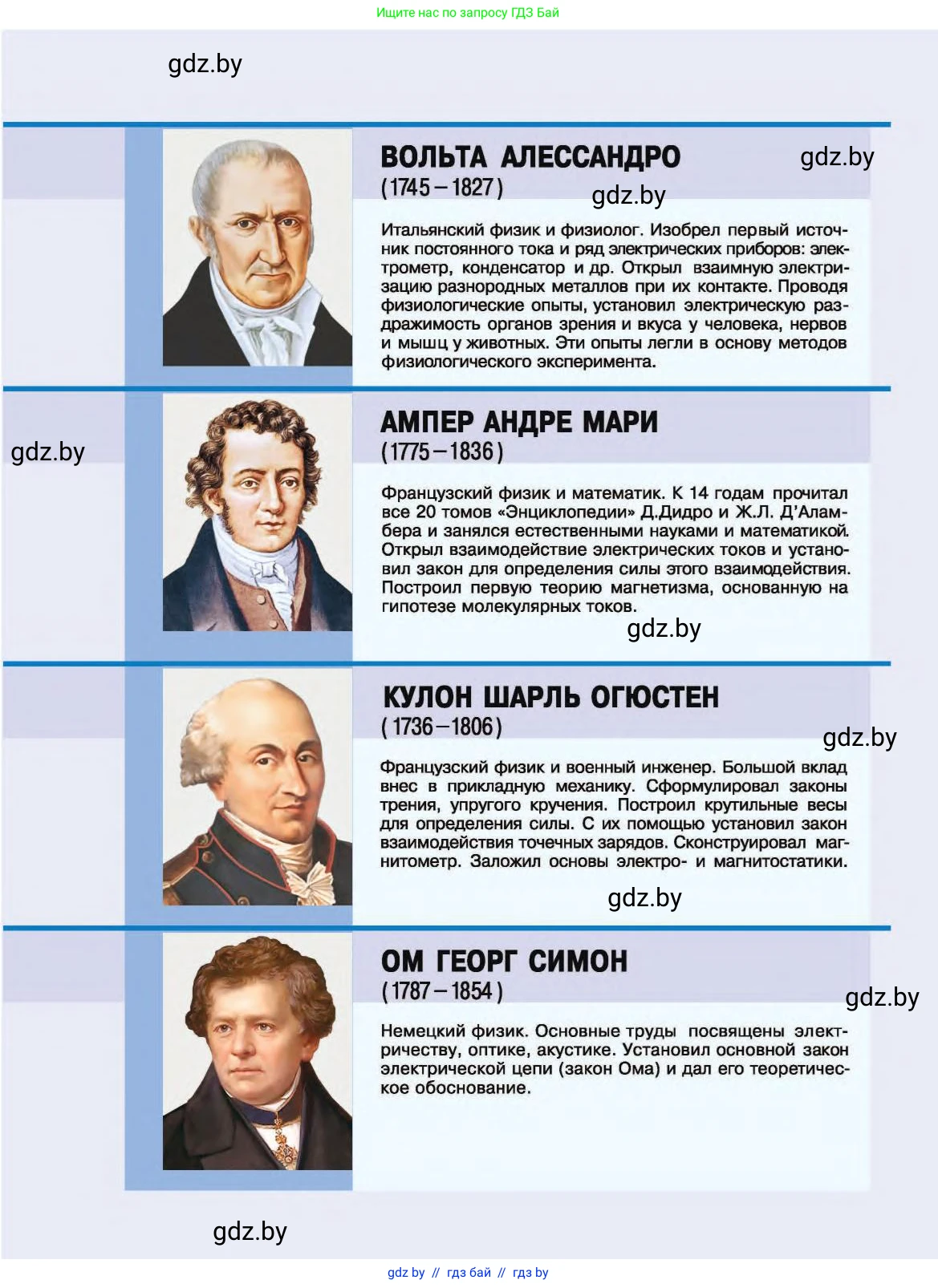 Физика, 8 класс Учебник, авторы: Исаченкова Лариса Артёмовна, Громыко Елена Владимировна, Дорофейчик Владимир Владимирович, Лещинский Юрий Дмитриевич, издательство Адукацыя i выхаванне, Минск, 2024, 