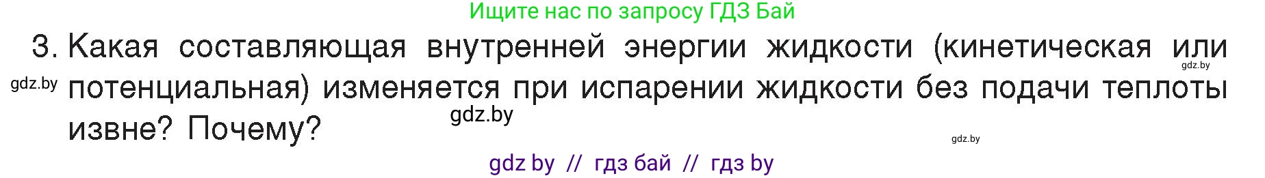Физика, 8 класс Учебник, авторы: Исаченкова Лариса Артёмовна, Громыко Елена Владимировна, Дорофейчик Владимир Владимирович, Лещинский Юрий Дмитриевич, издательство Адукацыя i выхаванне, Минск, 2024, страница 42, номер 3, Условие