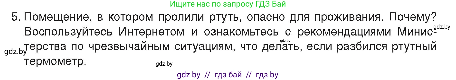 Физика, 8 класс Учебник, авторы: Исаченкова Лариса Артёмовна, Громыко Елена Владимировна, Дорофейчик Владимир Владимирович, Лещинский Юрий Дмитриевич, издательство Адукацыя i выхаванне, Минск, 2024, страница 42, номер 5, Условие