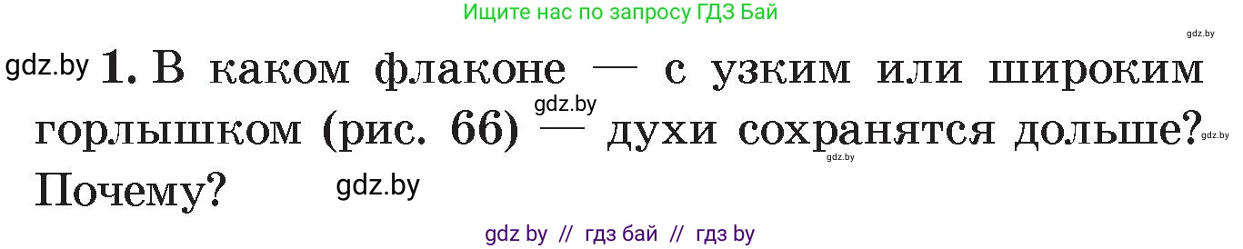 Физика, 8 класс Учебник, авторы: Исаченкова Лариса Артёмовна, Громыко Елена Владимировна, Дорофейчик Владимир Владимирович, Лещинский Юрий Дмитриевич, издательство Адукацыя i выхаванне, Минск, 2024, страница 43, номер 1, Условие