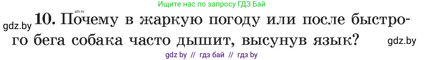 Физика, 8 класс Учебник, авторы: Исаченкова Лариса Артёмовна, Громыко Елена Владимировна, Дорофейчик Владимир Владимирович, Лещинский Юрий Дмитриевич, издательство Адукацыя i выхаванне, Минск, 2024, страница 43, номер 10, Условие