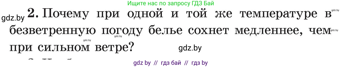 Физика, 8 класс Учебник, авторы: Исаченкова Лариса Артёмовна, Громыко Елена Владимировна, Дорофейчик Владимир Владимирович, Лещинский Юрий Дмитриевич, издательство Адукацыя i выхаванне, Минск, 2024, страница 43, номер 2, Условие