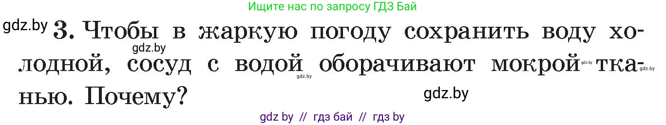 Физика, 8 класс Учебник, авторы: Исаченкова Лариса Артёмовна, Громыко Елена Владимировна, Дорофейчик Владимир Владимирович, Лещинский Юрий Дмитриевич, издательство Адукацыя i выхаванне, Минск, 2024, страница 43, номер 3, Условие