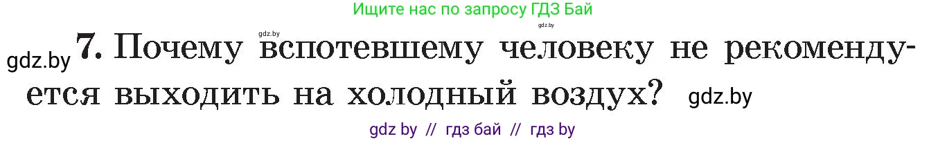 Физика, 8 класс Учебник, авторы: Исаченкова Лариса Артёмовна, Громыко Елена Владимировна, Дорофейчик Владимир Владимирович, Лещинский Юрий Дмитриевич, издательство Адукацыя i выхаванне, Минск, 2024, страница 43, номер 7, Условие