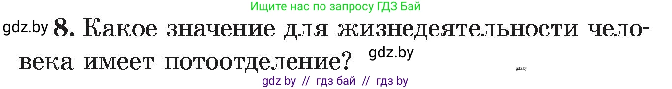 Физика, 8 класс Учебник, авторы: Исаченкова Лариса Артёмовна, Громыко Елена Владимировна, Дорофейчик Владимир Владимирович, Лещинский Юрий Дмитриевич, издательство Адукацыя i выхаванне, Минск, 2024, страница 43, номер 8, Условие