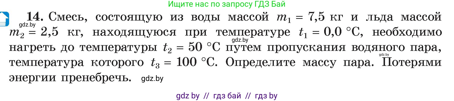 Физика, 8 класс Учебник, авторы: Исаченкова Лариса Артёмовна, Громыко Елена Владимировна, Дорофейчик Владимир Владимирович, Лещинский Юрий Дмитриевич, издательство Адукацыя i выхаванне, Минск, 2024, страница 49, номер 14, Условие
