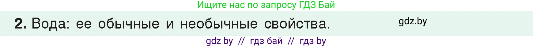 Физика, 8 класс Учебник, авторы: Исаченкова Лариса Артёмовна, Громыко Елена Владимировна, Дорофейчик Владимир Владимирович, Лещинский Юрий Дмитриевич, издательство Адукацыя i выхаванне, Минск, 2024, страница 50, номер 2, Условие