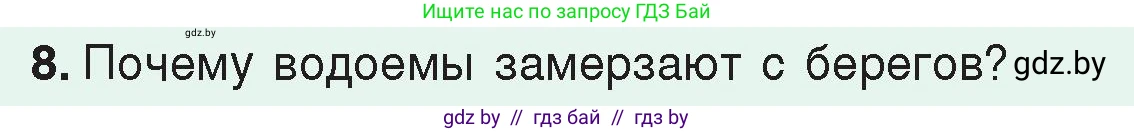 Физика, 8 класс Учебник, авторы: Исаченкова Лариса Артёмовна, Громыко Елена Владимировна, Дорофейчик Владимир Владимирович, Лещинский Юрий Дмитриевич, издательство Адукацыя i выхаванне, Минск, 2024, страница 50, номер 8, Условие