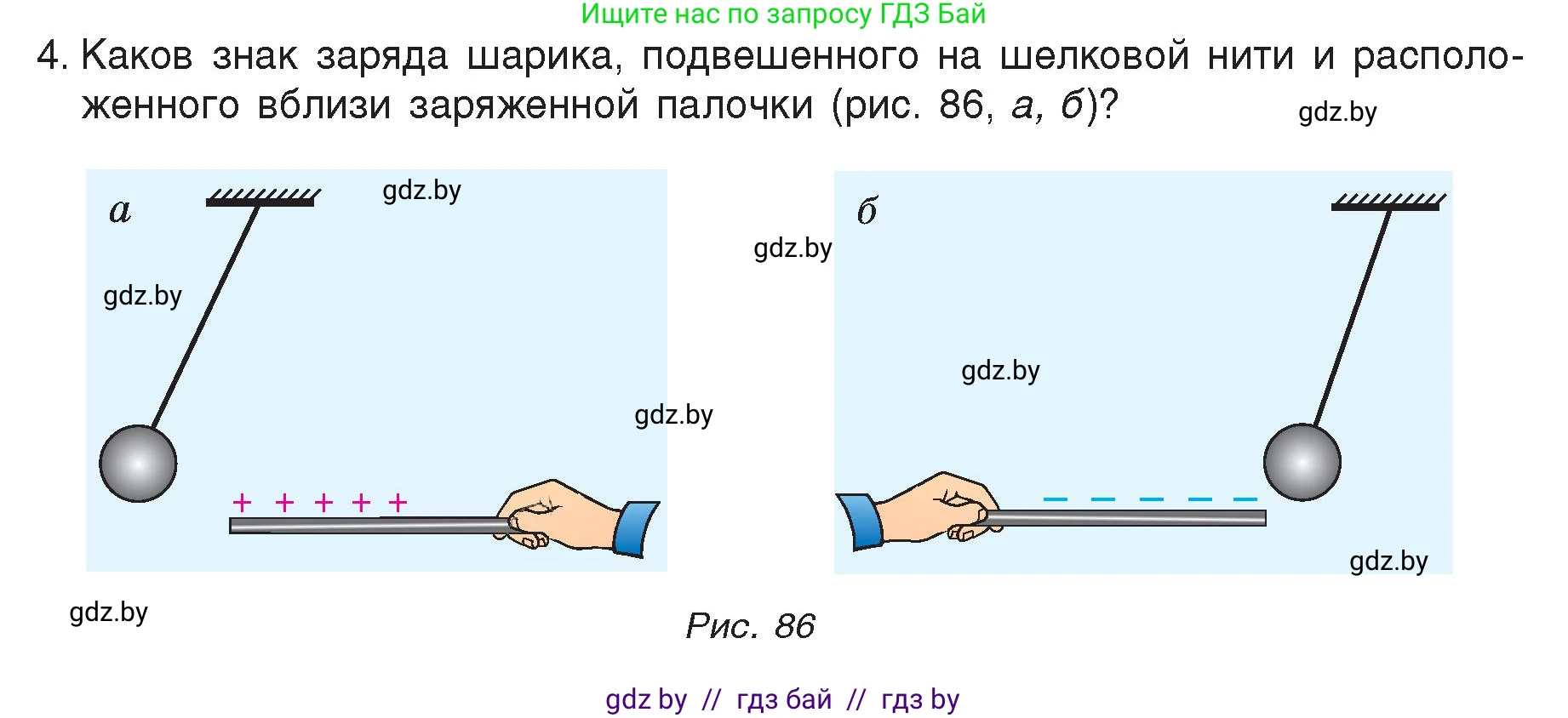 Физика, 8 класс Учебник, авторы: Исаченкова Лариса Артёмовна, Громыко Елена Владимировна, Дорофейчик Владимир Владимирович, Лещинский Юрий Дмитриевич, издательство Адукацыя i выхаванне, Минск, 2024, страница 55, номер 4, Условие