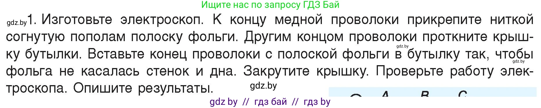 Физика, 8 класс Учебник, авторы: Исаченкова Лариса Артёмовна, Громыко Елена Владимировна, Дорофейчик Владимир Владимирович, Лещинский Юрий Дмитриевич, издательство Адукацыя i выхаванне, Минск, 2024, страница 55, номер 1, Условие