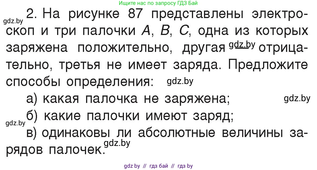 Физика, 8 класс Учебник, авторы: Исаченкова Лариса Артёмовна, Громыко Елена Владимировна, Дорофейчик Владимир Владимирович, Лещинский Юрий Дмитриевич, издательство Адукацыя i выхаванне, Минск, 2024, страница 55, номер 2, Условие