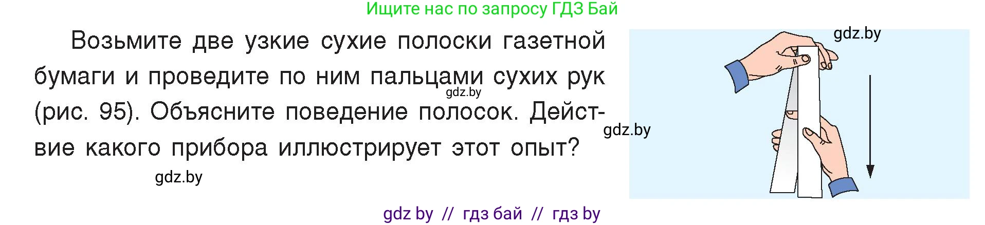 Физика, 8 класс Учебник, авторы: Исаченкова Лариса Артёмовна, Громыко Елена Владимировна, Дорофейчик Владимир Владимирович, Лещинский Юрий Дмитриевич, издательство Адукацыя i выхаванне, Минск, 2024, страница 58, Условие