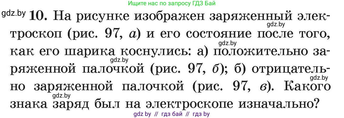 Физика, 8 класс Учебник, авторы: Исаченкова Лариса Артёмовна, Громыко Елена Владимировна, Дорофейчик Владимир Владимирович, Лещинский Юрий Дмитриевич, издательство Адукацыя i выхаванне, Минск, 2024, страница 59, номер 10, Условие