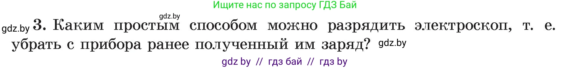 Физика, 8 класс Учебник, авторы: Исаченкова Лариса Артёмовна, Громыко Елена Владимировна, Дорофейчик Владимир Владимирович, Лещинский Юрий Дмитриевич, издательство Адукацыя i выхаванне, Минск, 2024, страница 59, номер 3, Условие