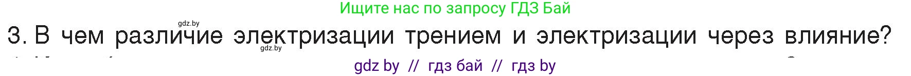 Физика, 8 класс Учебник, авторы: Исаченкова Лариса Артёмовна, Громыко Елена Владимировна, Дорофейчик Владимир Владимирович, Лещинский Юрий Дмитриевич, издательство Адукацыя i выхаванне, Минск, 2024, страница 62, номер 3, Условие