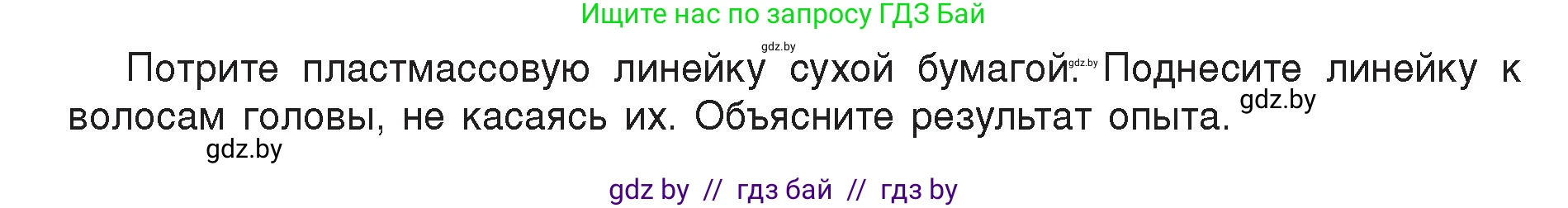 Физика, 8 класс Учебник, авторы: Исаченкова Лариса Артёмовна, Громыко Елена Владимировна, Дорофейчик Владимир Владимирович, Лещинский Юрий Дмитриевич, издательство Адукацыя i выхаванне, Минск, 2024, страница 62, Условие