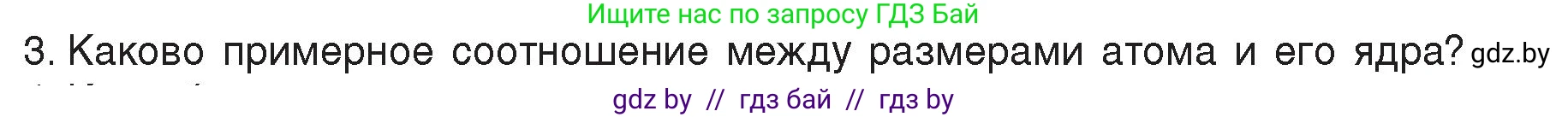 Физика, 8 класс Учебник, авторы: Исаченкова Лариса Артёмовна, Громыко Елена Владимировна, Дорофейчик Владимир Владимирович, Лещинский Юрий Дмитриевич, издательство Адукацыя i выхаванне, Минск, 2024, страница 69, номер 3, Условие