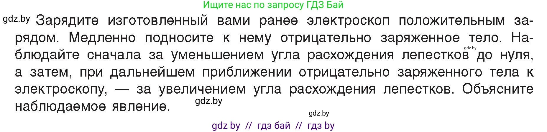Физика, 8 класс Учебник, авторы: Исаченкова Лариса Артёмовна, Громыко Елена Владимировна, Дорофейчик Владимир Владимирович, Лещинский Юрий Дмитриевич, издательство Адукацыя i выхаванне, Минск, 2024, страница 72, Условие