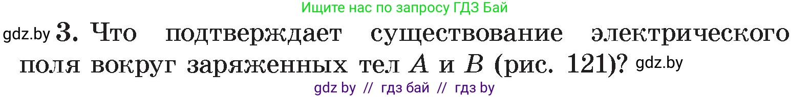Физика, 8 класс Учебник, авторы: Исаченкова Лариса Артёмовна, Громыко Елена Владимировна, Дорофейчик Владимир Владимирович, Лещинский Юрий Дмитриевич, издательство Адукацыя i выхаванне, Минск, 2024, страница 75, номер 3, Условие