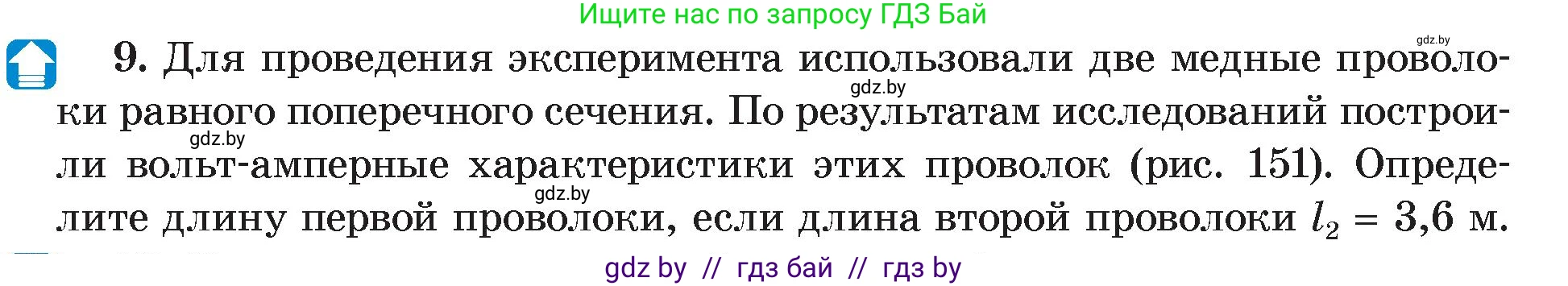 Физика, 8 класс Учебник, авторы: Исаченкова Лариса Артёмовна, Громыко Елена Владимировна, Дорофейчик Владимир Владимирович, Лещинский Юрий Дмитриевич, издательство Адукацыя i выхаванне, Минск, 2024, страница 93, номер 9, Условие